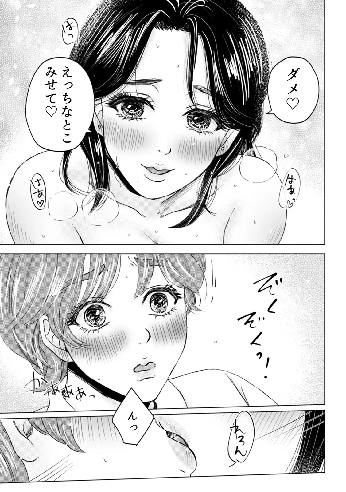 「女の子同士なら…もっと気持ちよくなるよ」私たちのセックス事情2 Page.31