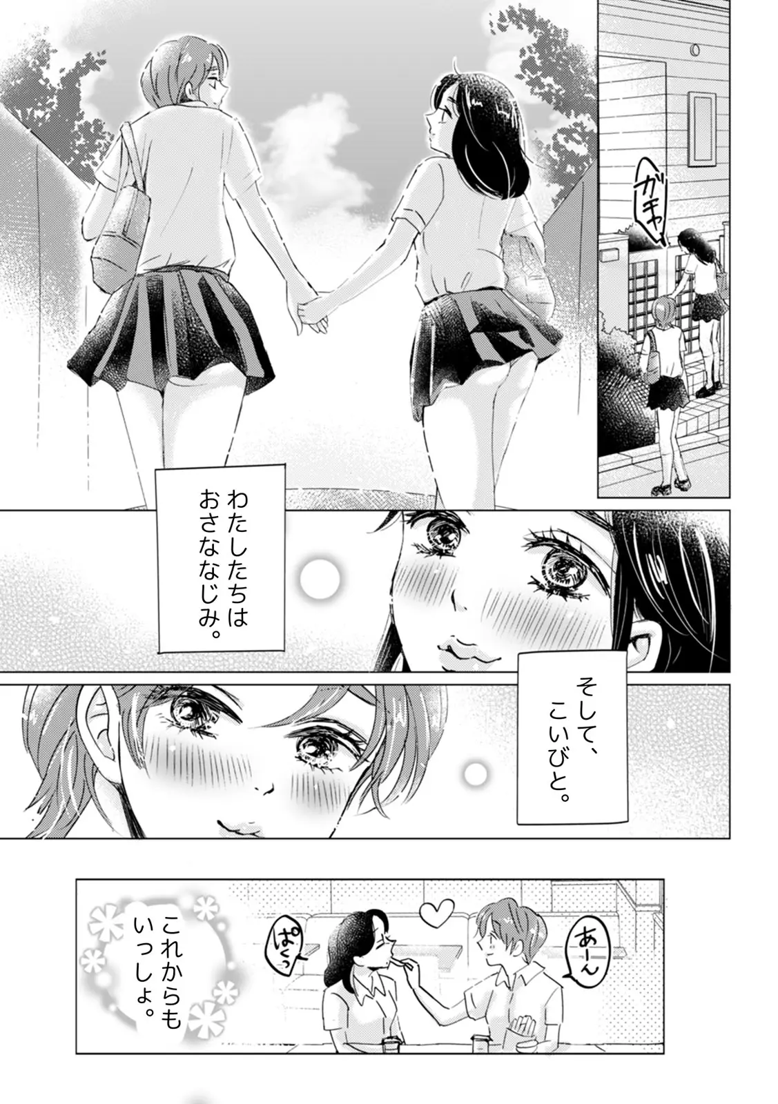 「女の子同士なら…もっと気持ちよくなるよ」私たちのセックス事情2 Page.37