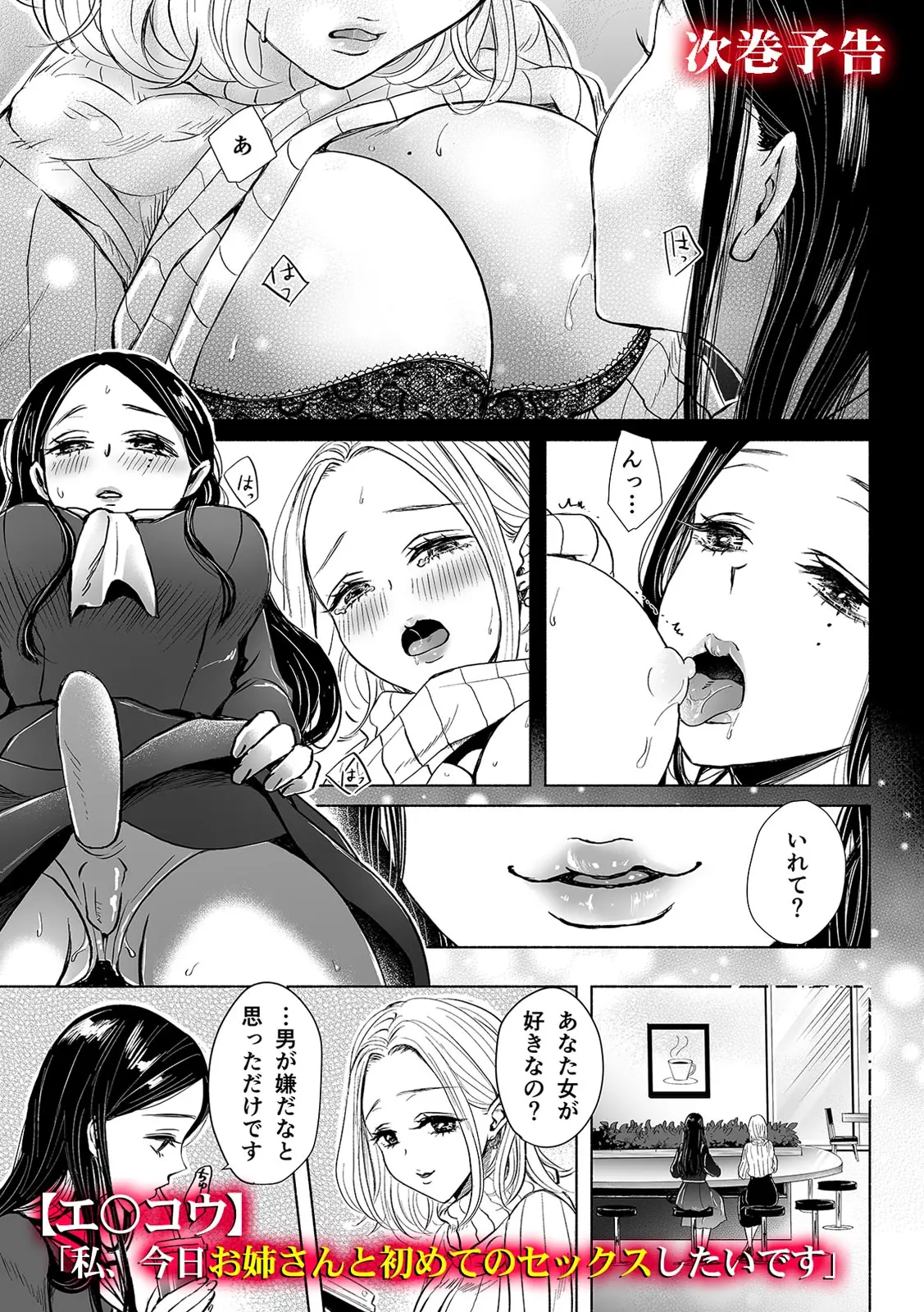 「女の子同士なら…もっと気持ちよくなるよ」私たちのセックス事情2 Page.38