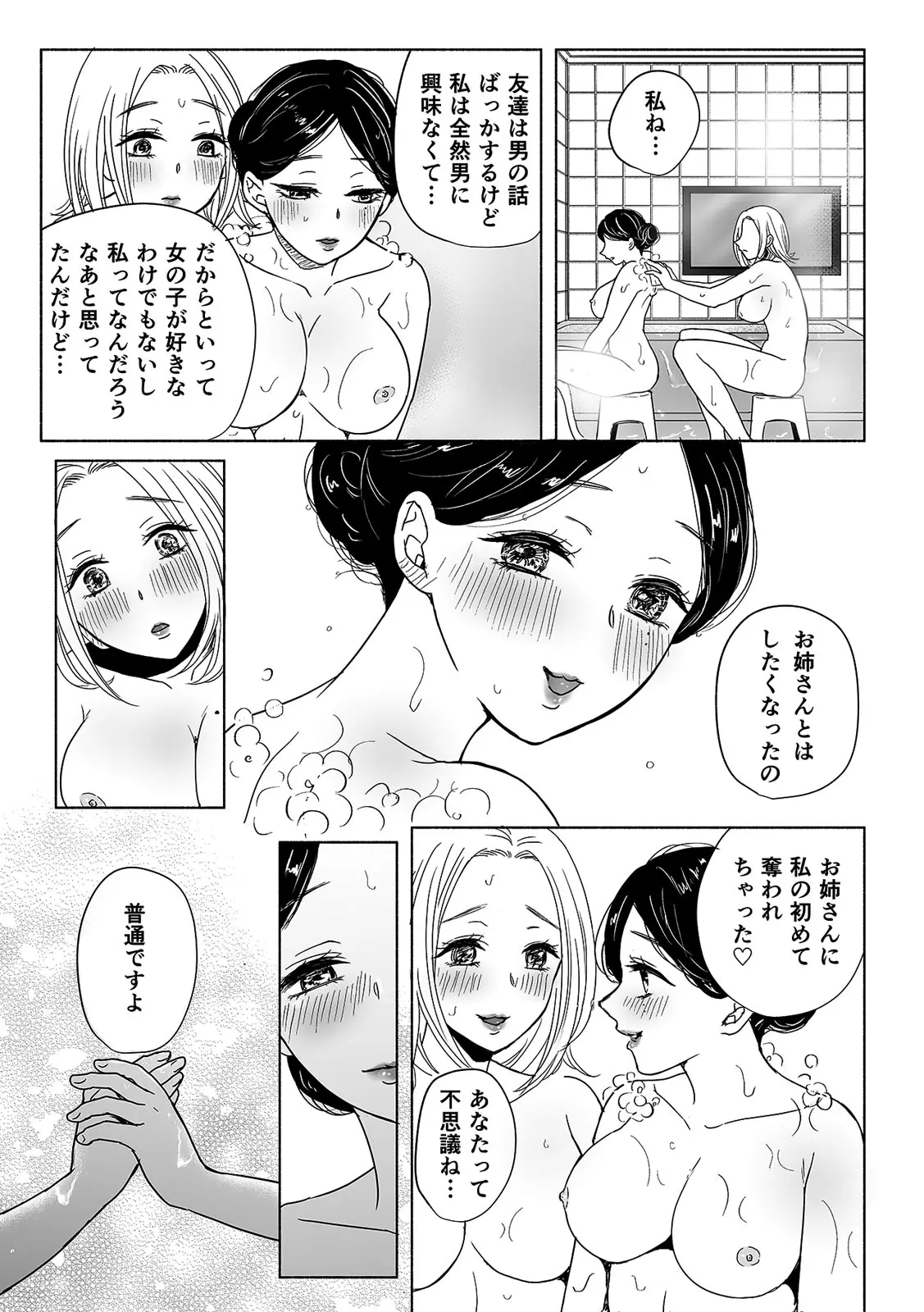 「女の子同士なら…もっと気持ちよくなるよ」私たちのセックス事情3 Page.13