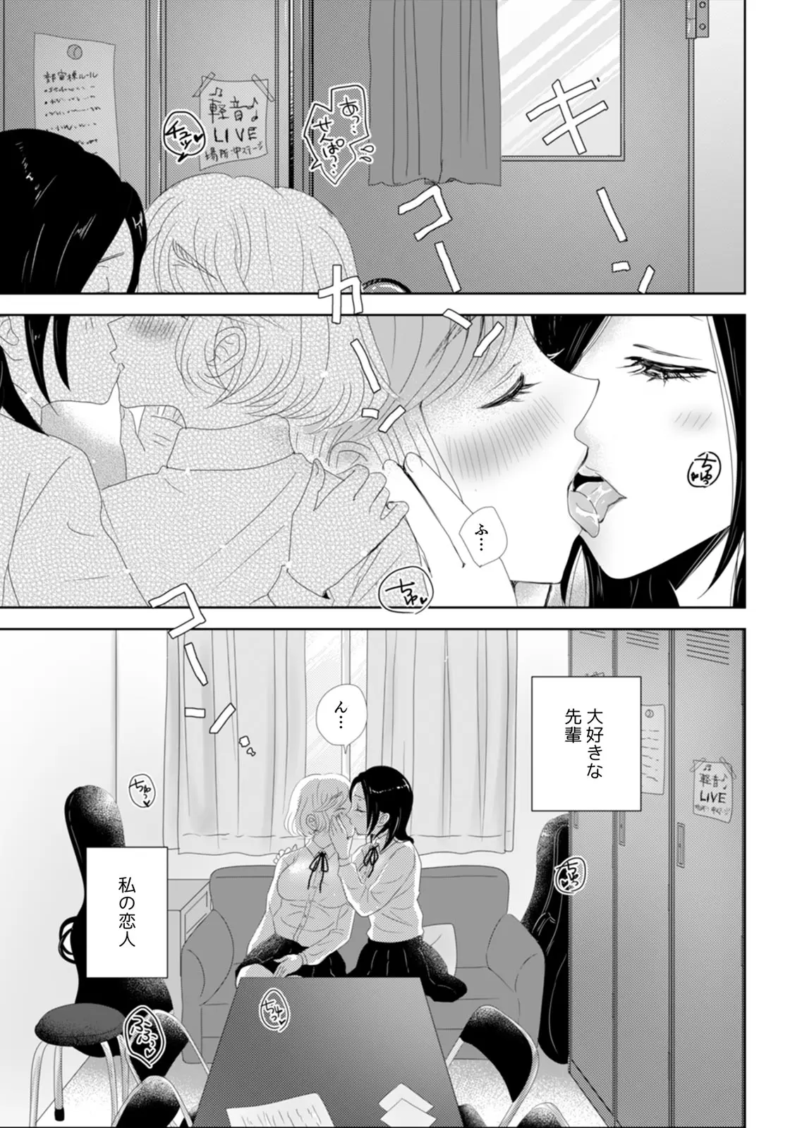 「女の子同士なら…もっと気持ちよくなるよ」私たちのセックス事情3 Page.15