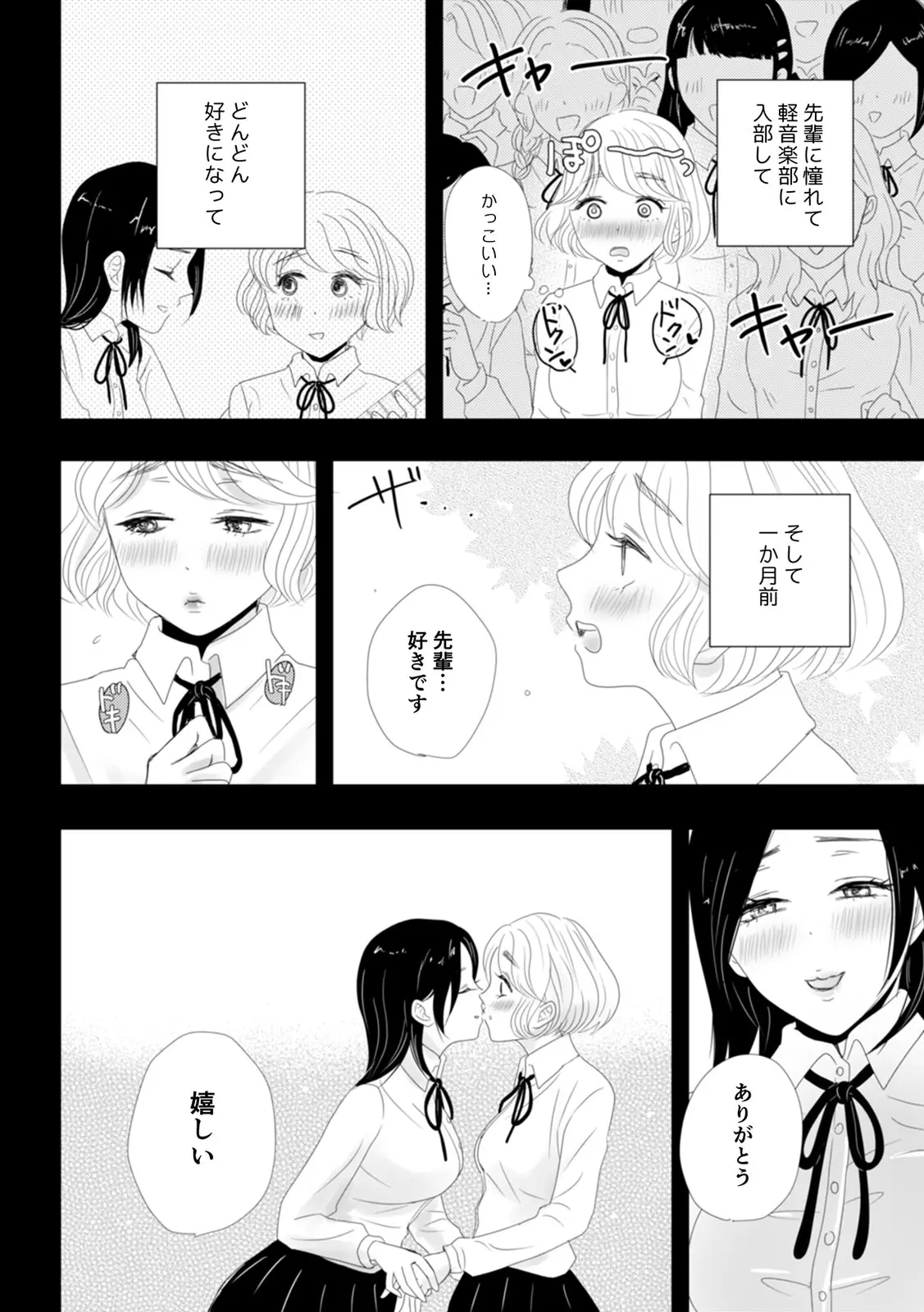 「女の子同士なら…もっと気持ちよくなるよ」私たちのセックス事情3 Page.18