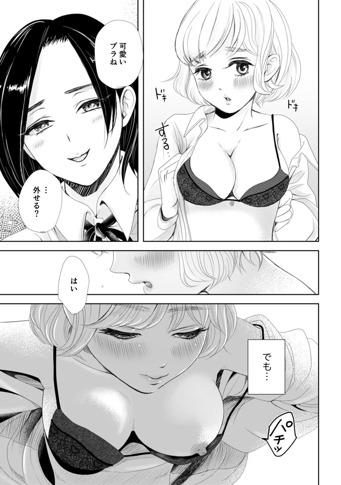 「女の子同士なら…もっと気持ちよくなるよ」私たちのセックス事情3 Page.19