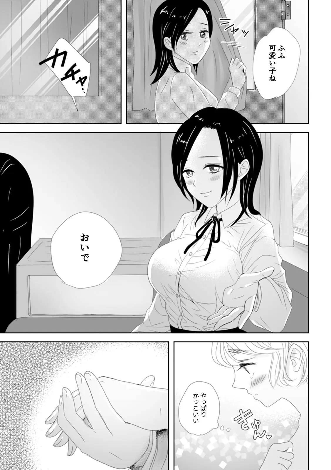 「女の子同士なら…もっと気持ちよくなるよ」私たちのセックス事情3 Page.21
