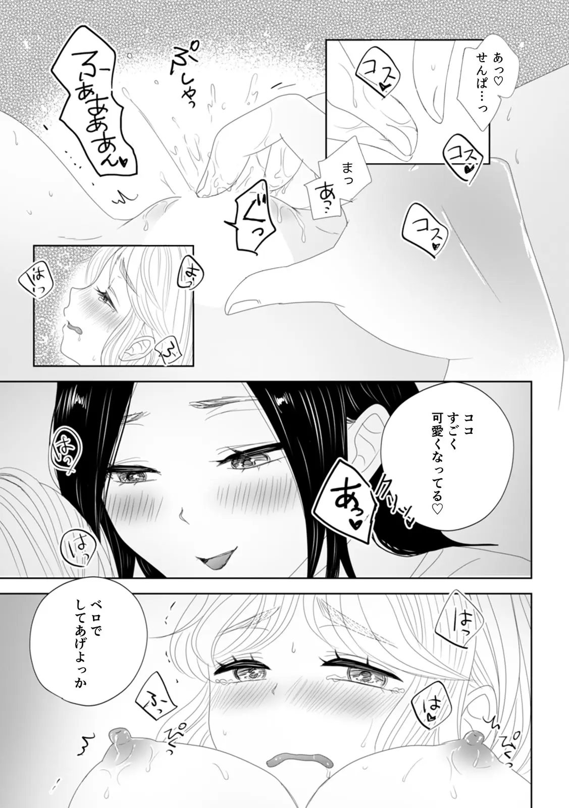「女の子同士なら…もっと気持ちよくなるよ」私たちのセックス事情3 Page.27