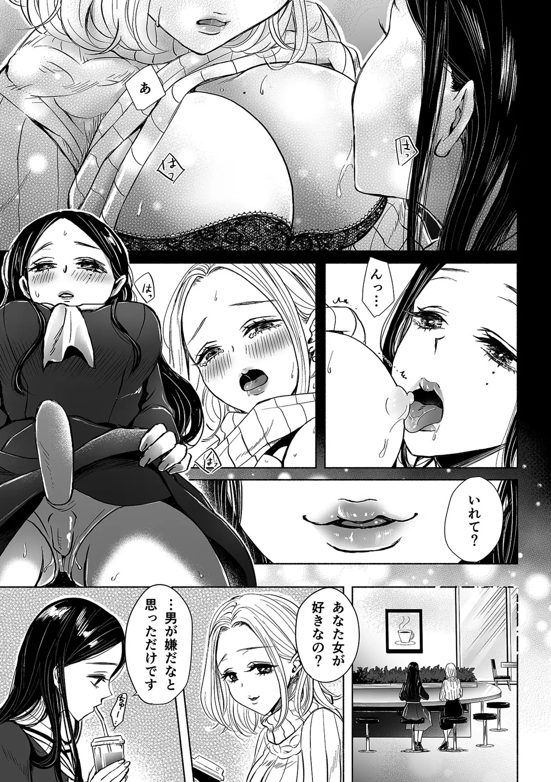 「女の子同士なら…もっと気持ちよくなるよ」私たちのセックス事情3 Page.3