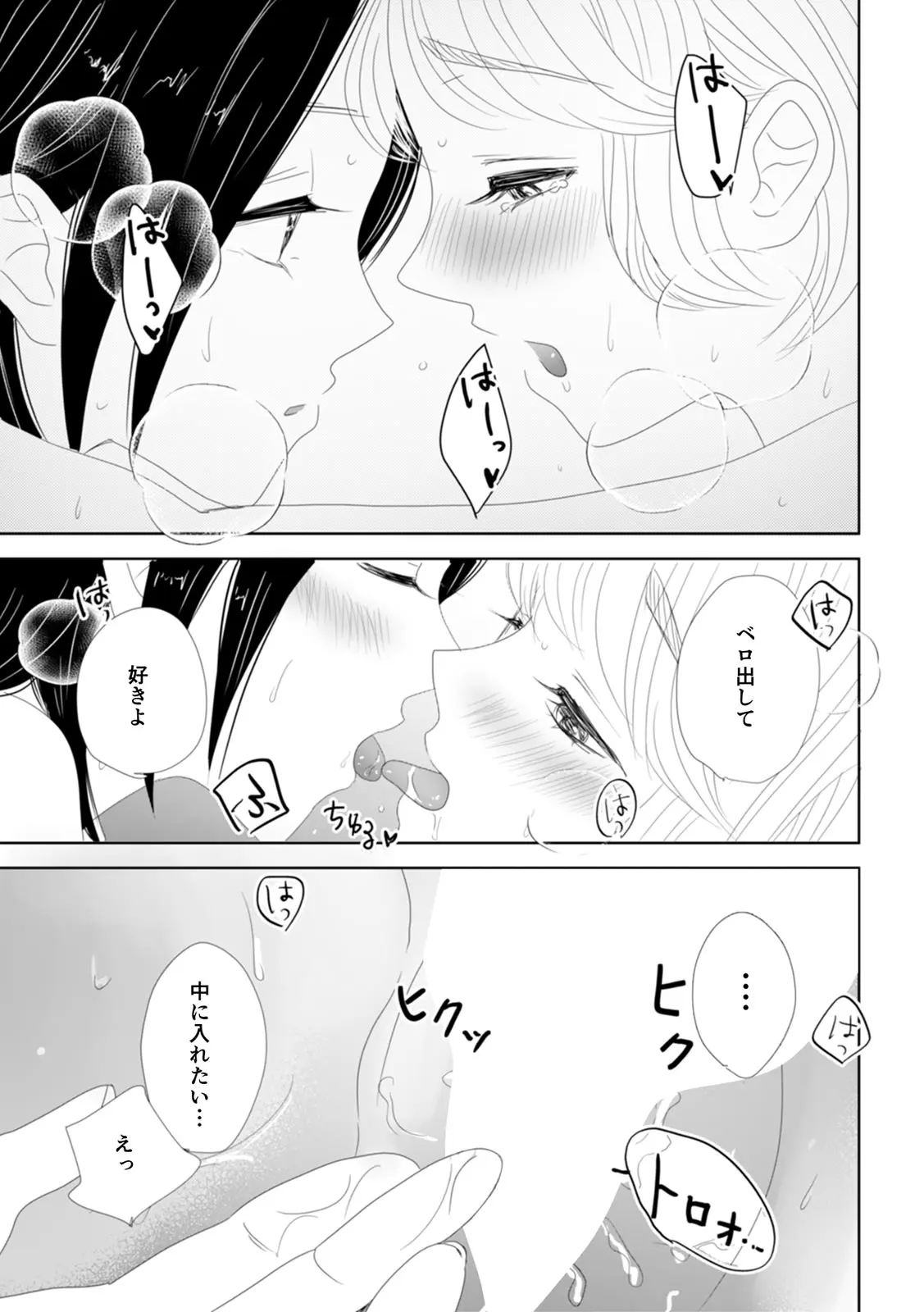「女の子同士なら…もっと気持ちよくなるよ」私たちのセックス事情3 Page.33
