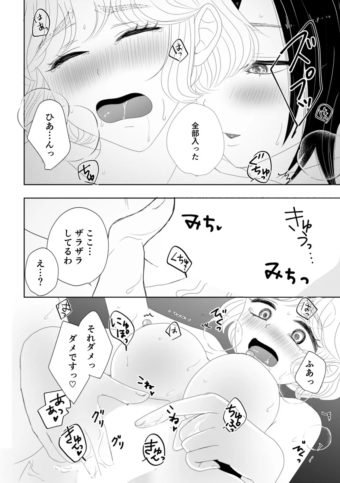 「女の子同士なら…もっと気持ちよくなるよ」私たちのセックス事情3 Page.36