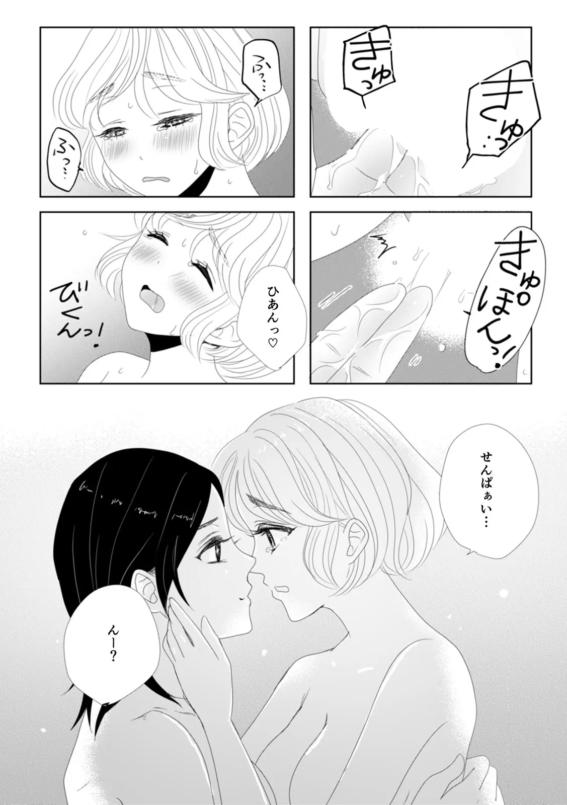 「女の子同士なら…もっと気持ちよくなるよ」私たちのセックス事情3 Page.38