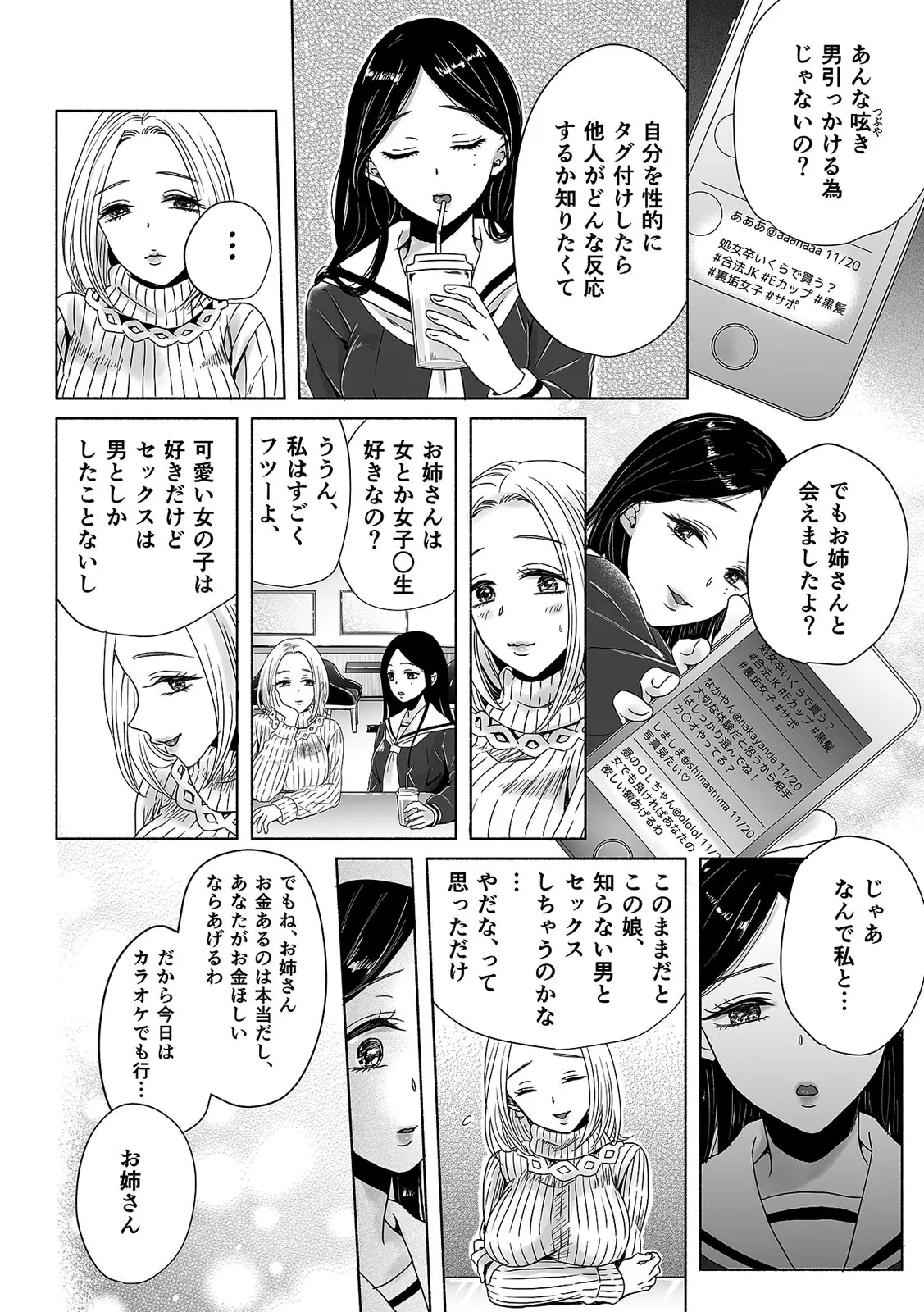 「女の子同士なら…もっと気持ちよくなるよ」私たちのセックス事情3 Page.4