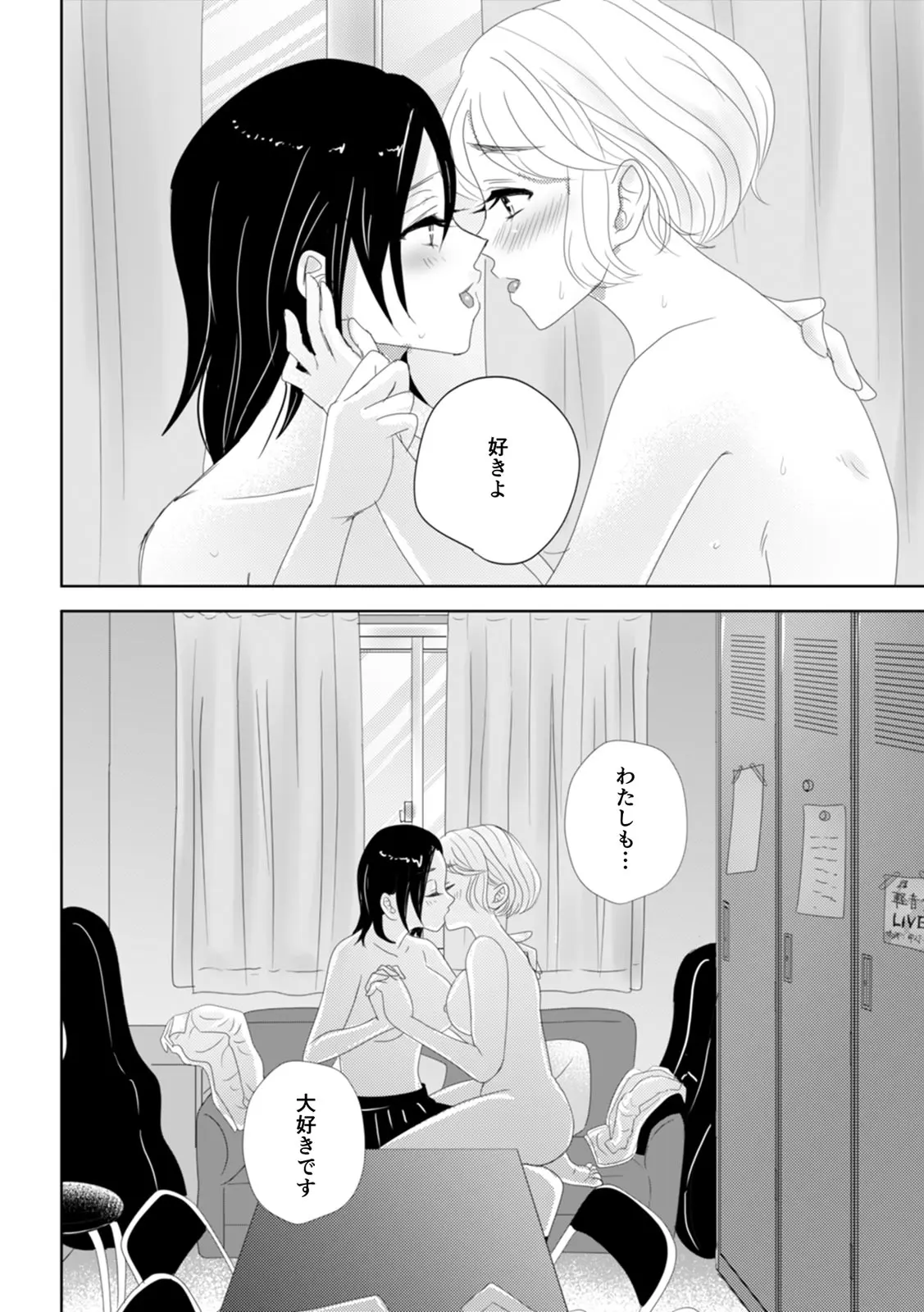 「女の子同士なら…もっと気持ちよくなるよ」私たちのセックス事情3 Page.40