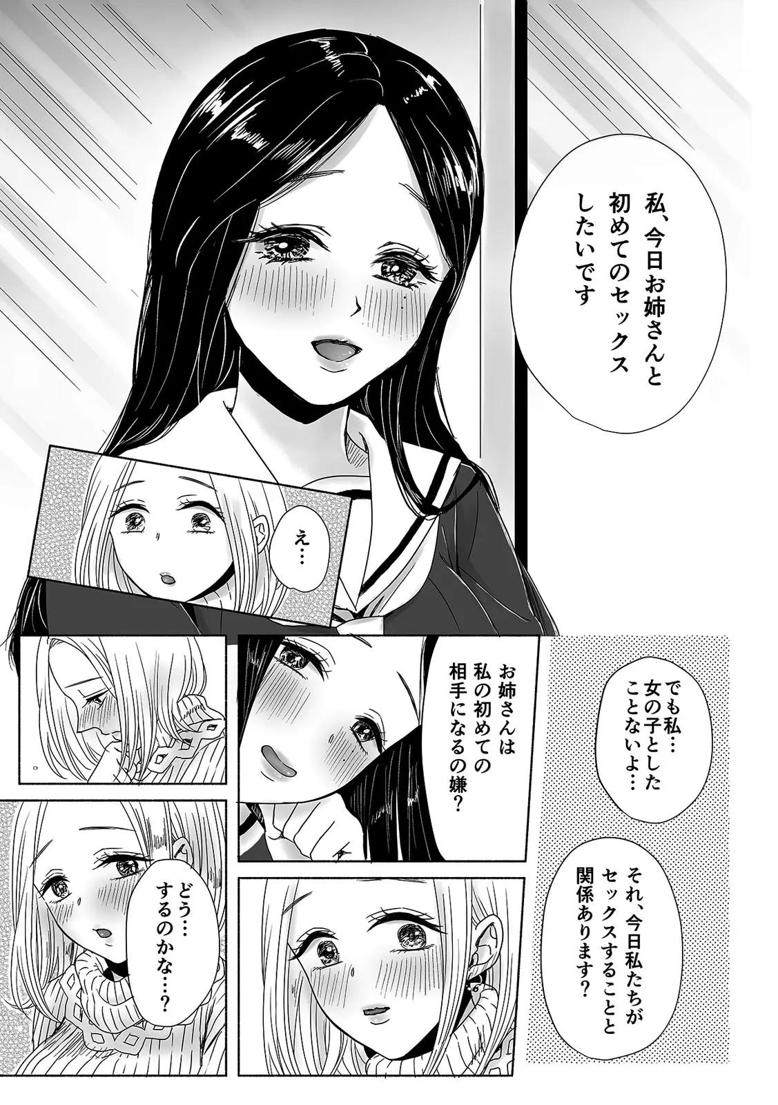 「女の子同士なら…もっと気持ちよくなるよ」私たちのセックス事情3 Page.5