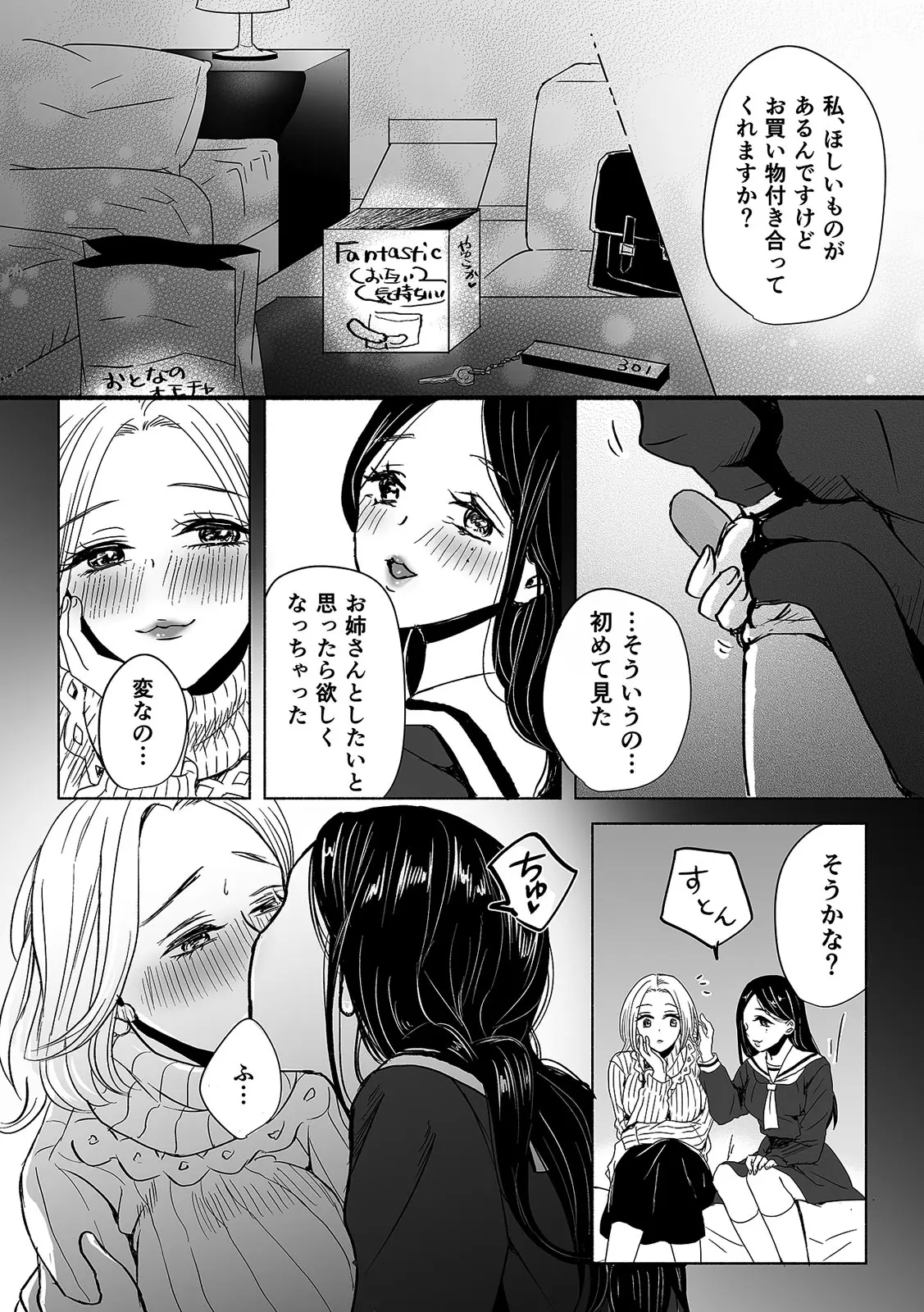 「女の子同士なら…もっと気持ちよくなるよ」私たちのセックス事情3 Page.6