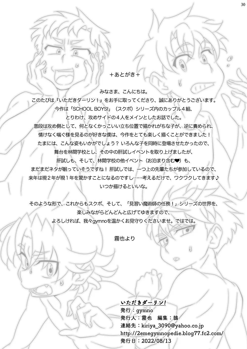 いただきダーリン！ Page.29