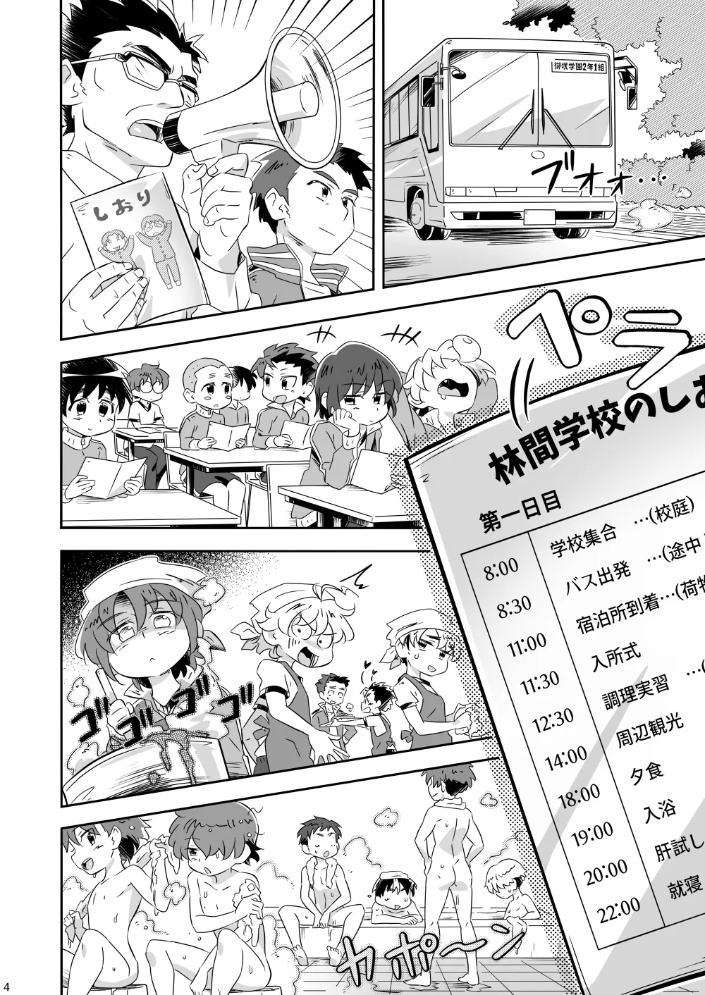 いただきダーリン！ Page.3