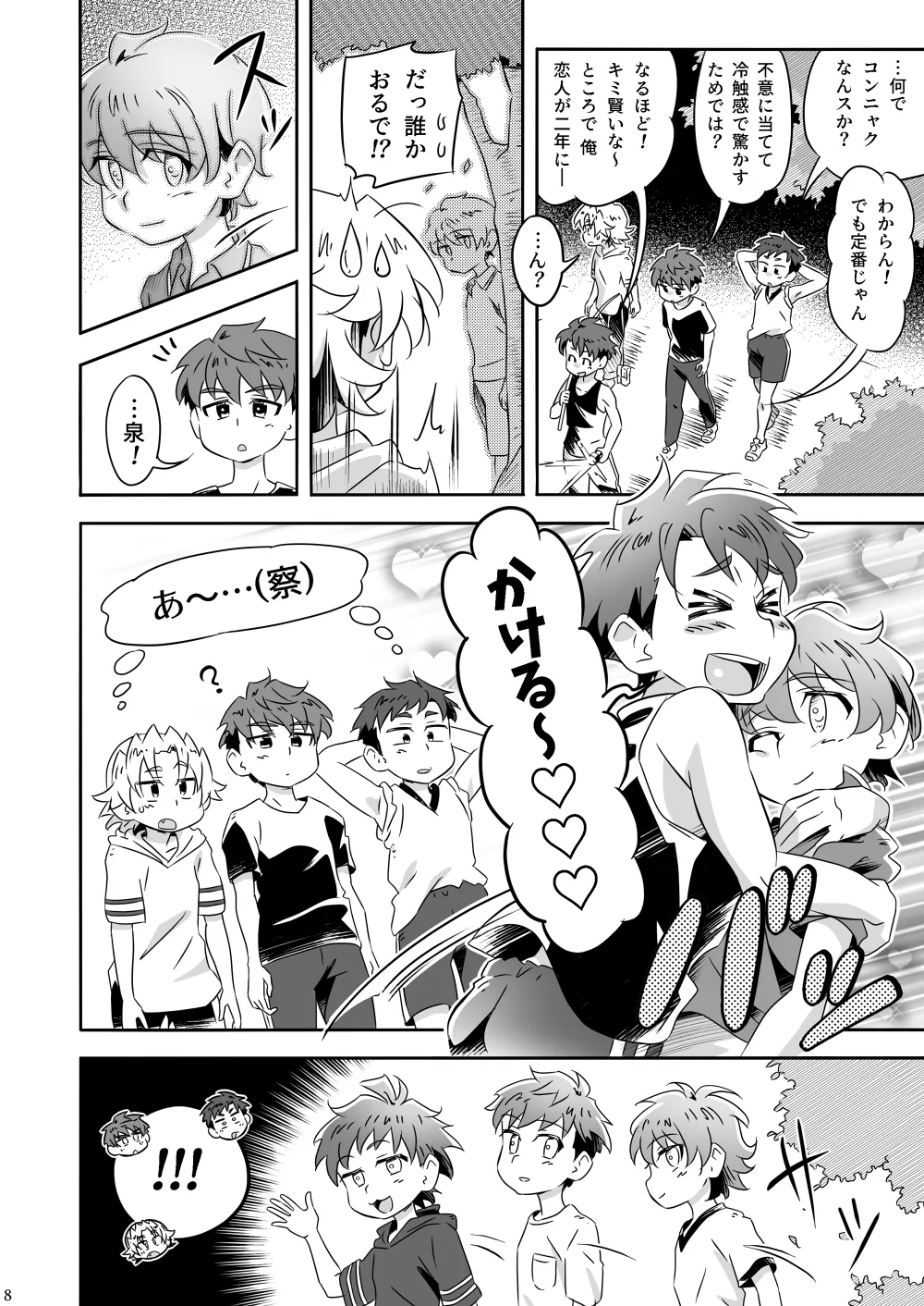 いただきダーリン！ Page.7