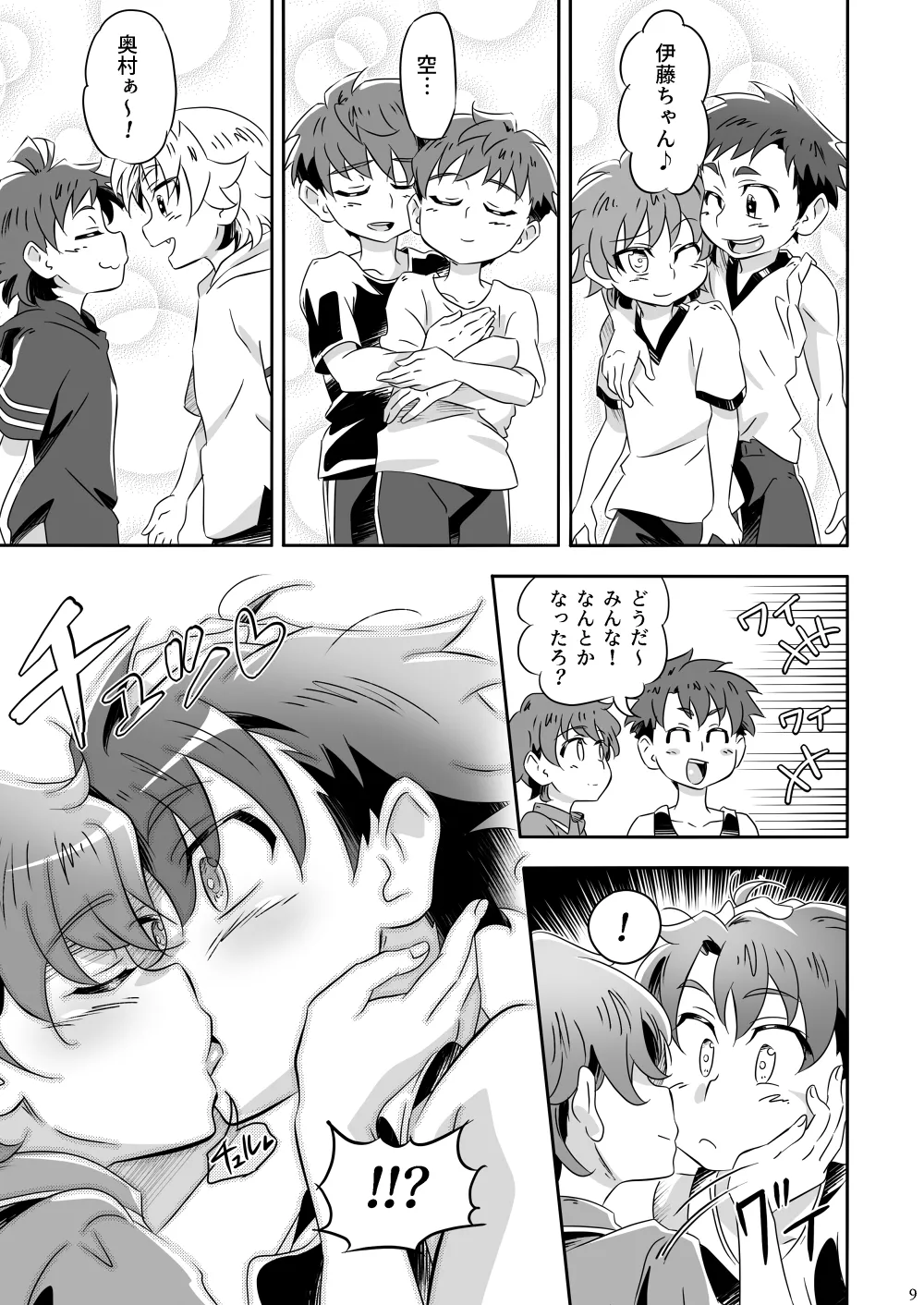 いただきダーリン！ Page.8