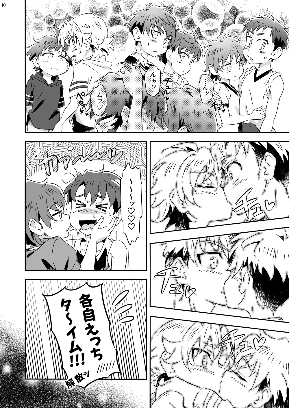 いただきダーリン！ Page.9