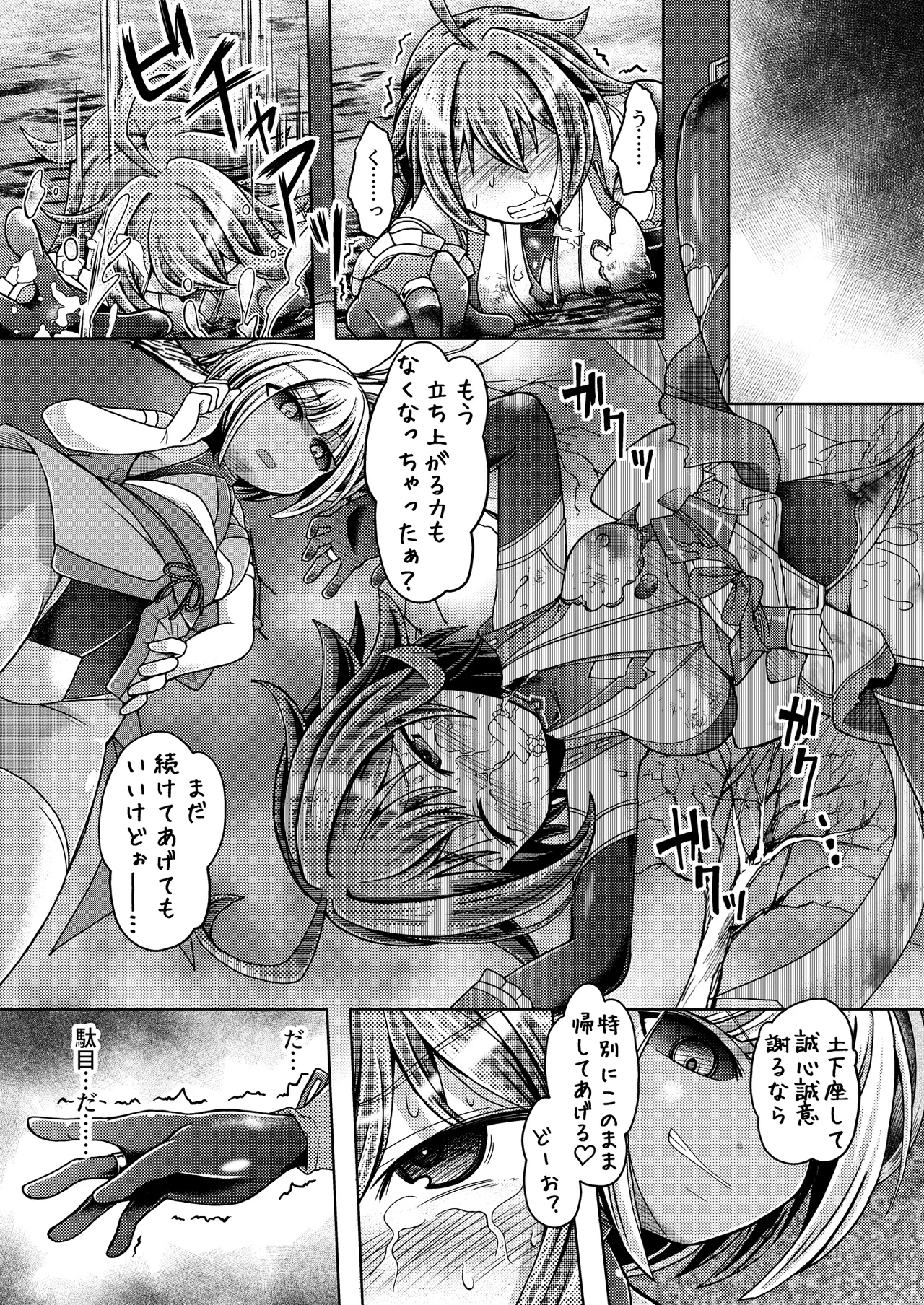 緋炎掻消 Page.19