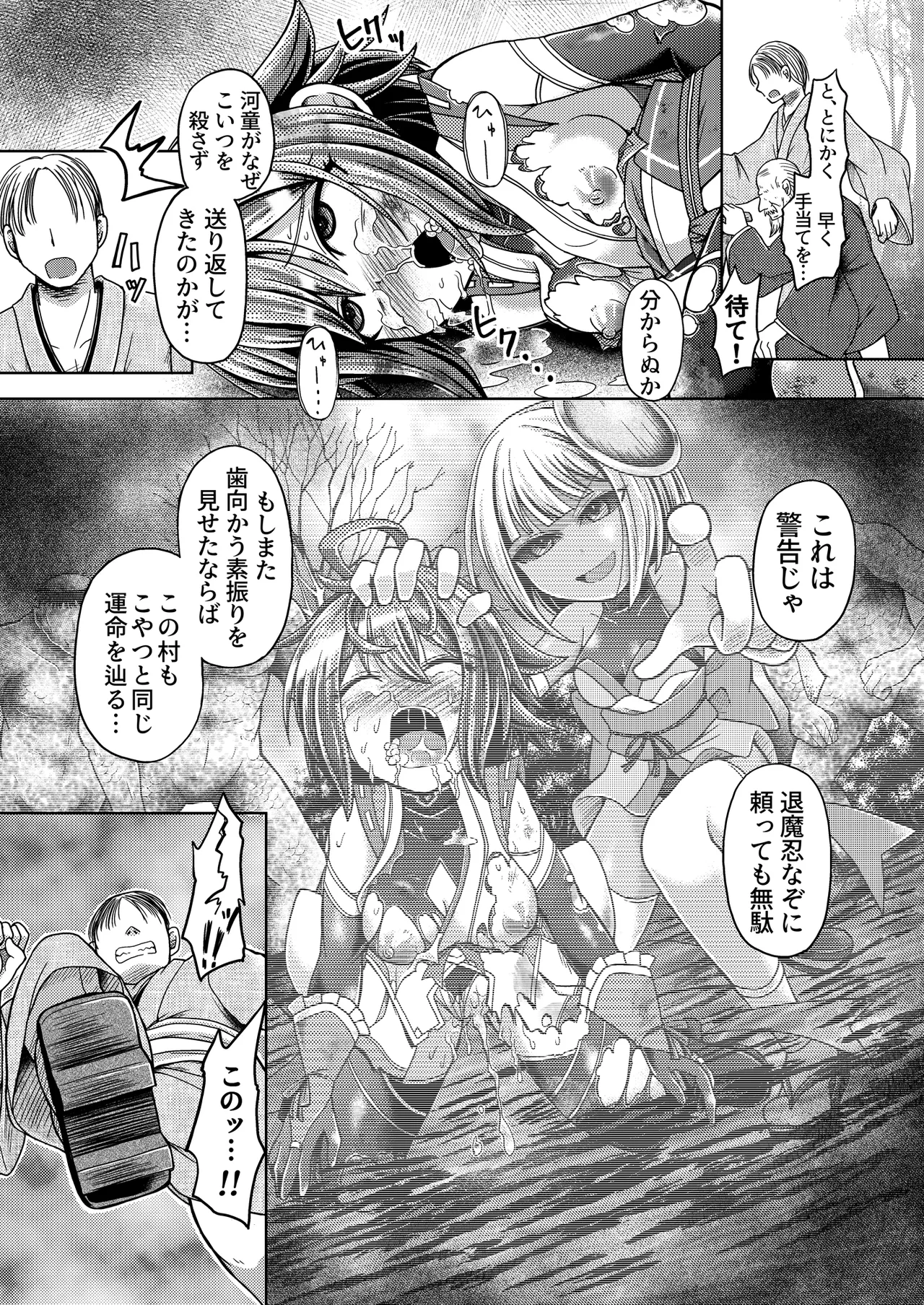 緋炎掻消 Page.23