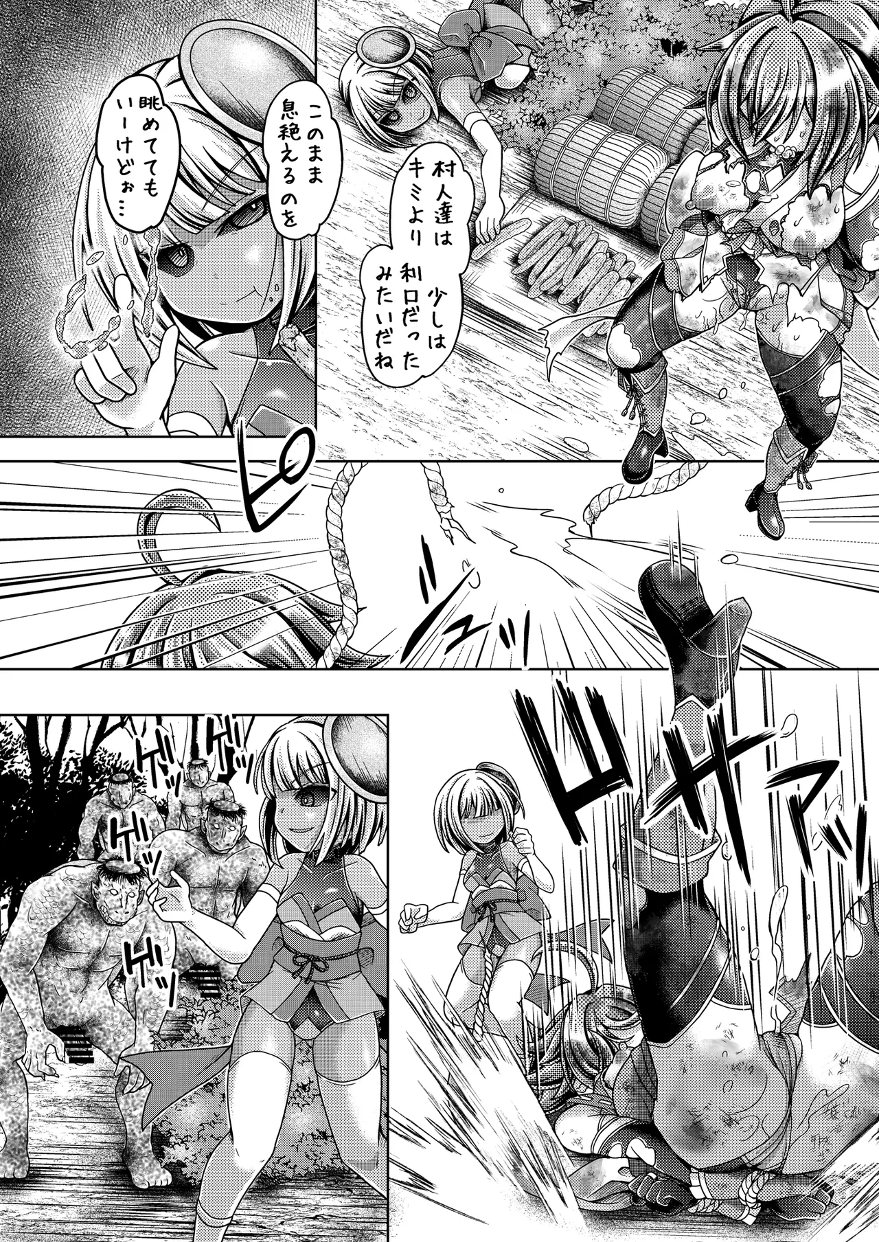 緋炎掻消 Page.26