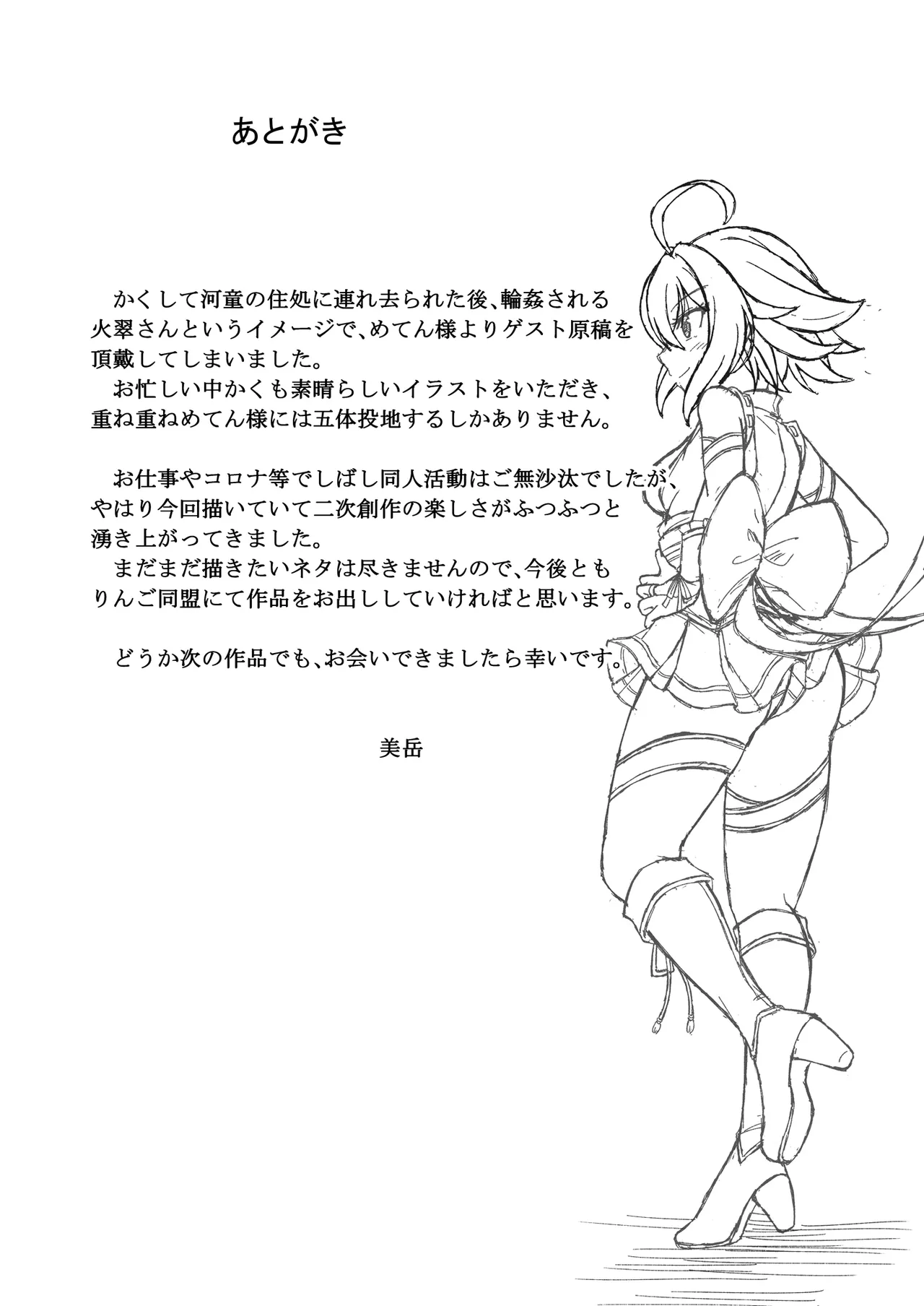 緋炎掻消 Page.28