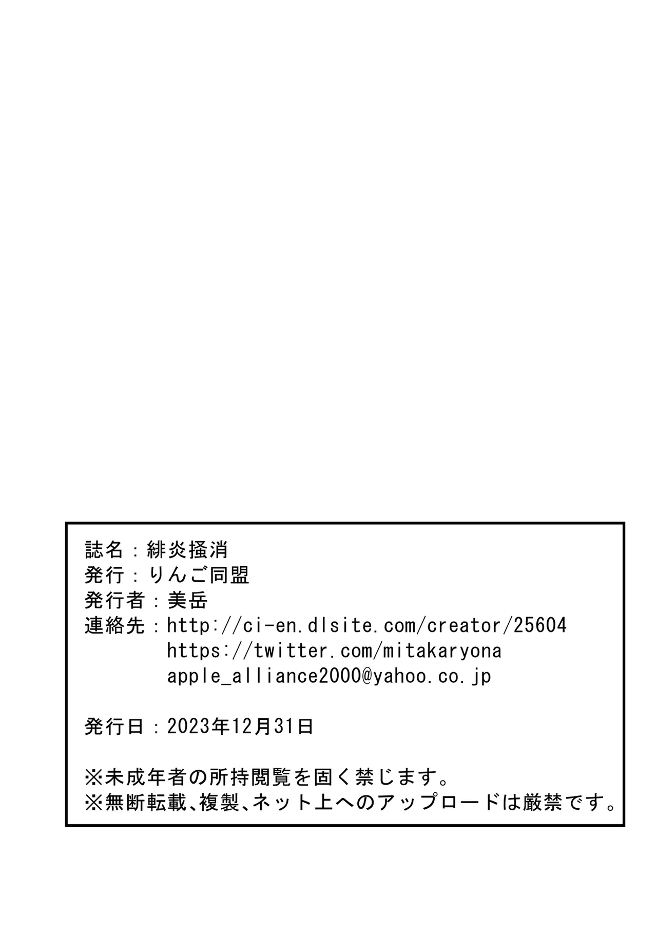 緋炎掻消 Page.34