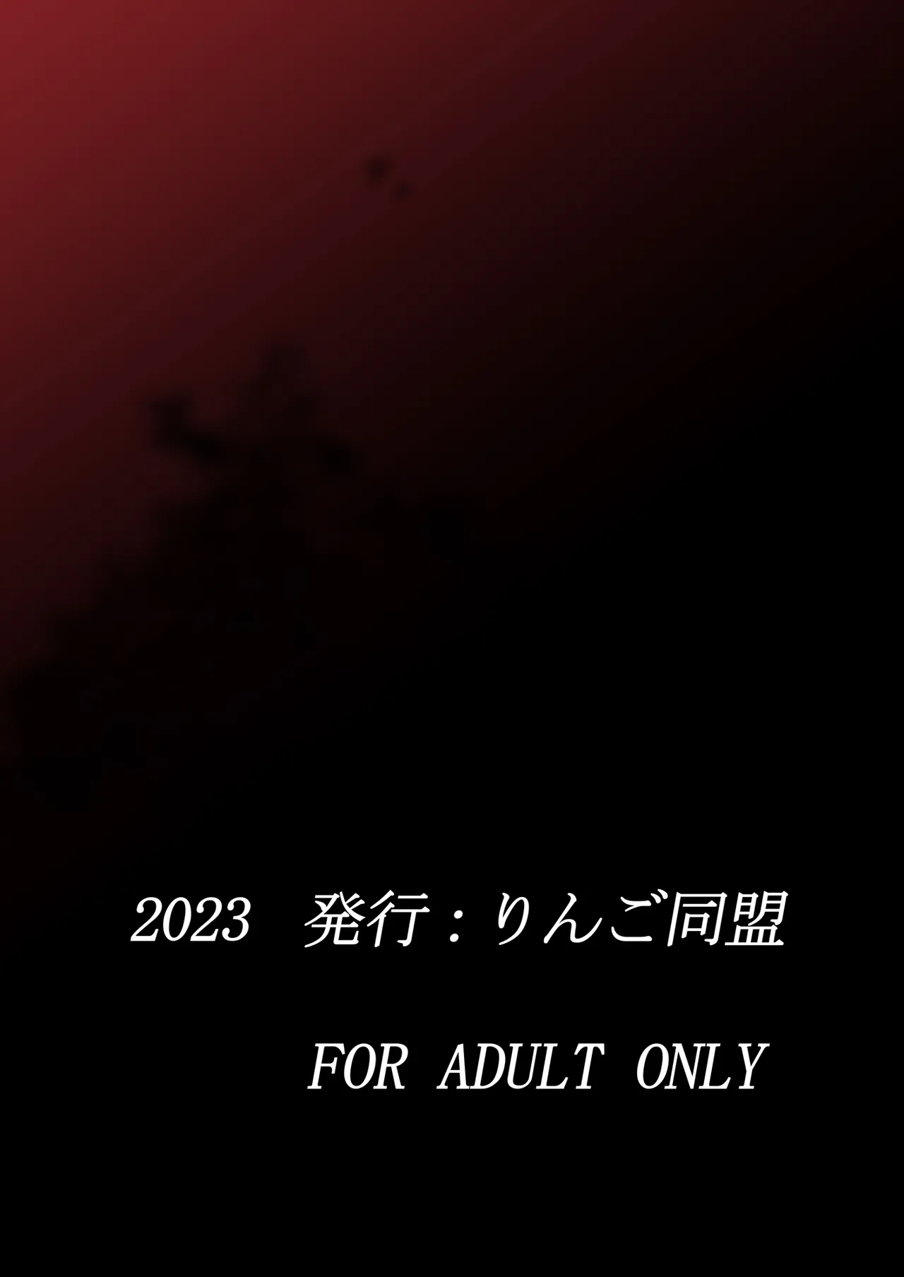 緋炎掻消 Page.36