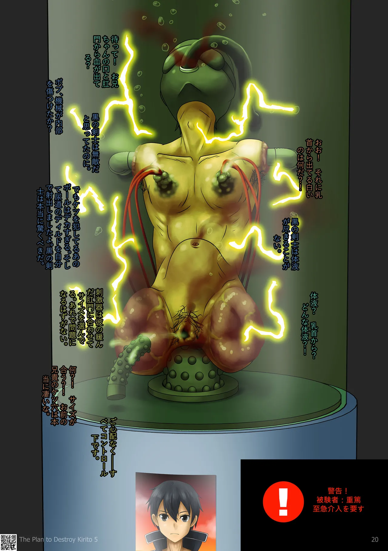 キリト破壊計画 05 Page.21