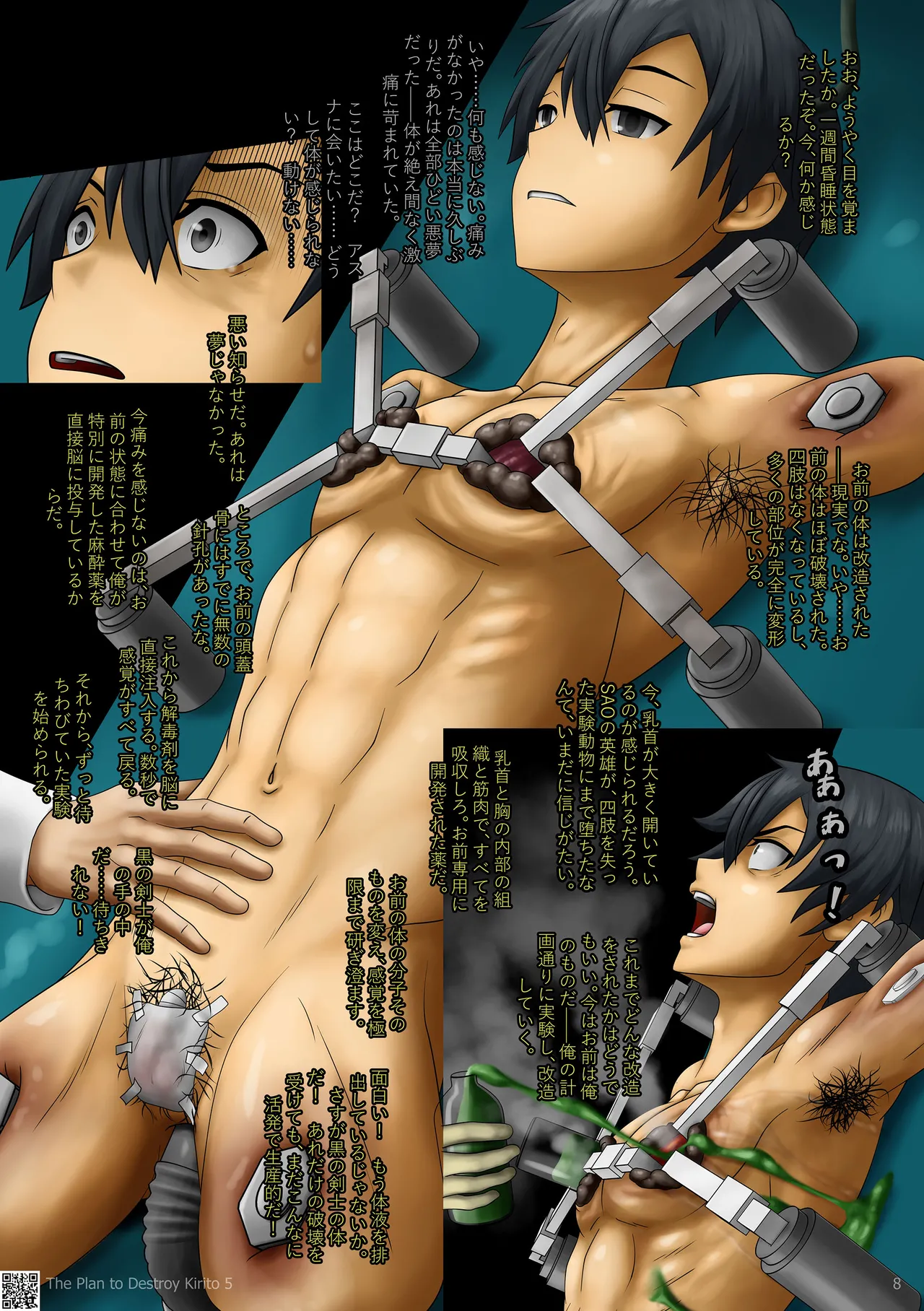 キリト破壊計画 05 Page.9
