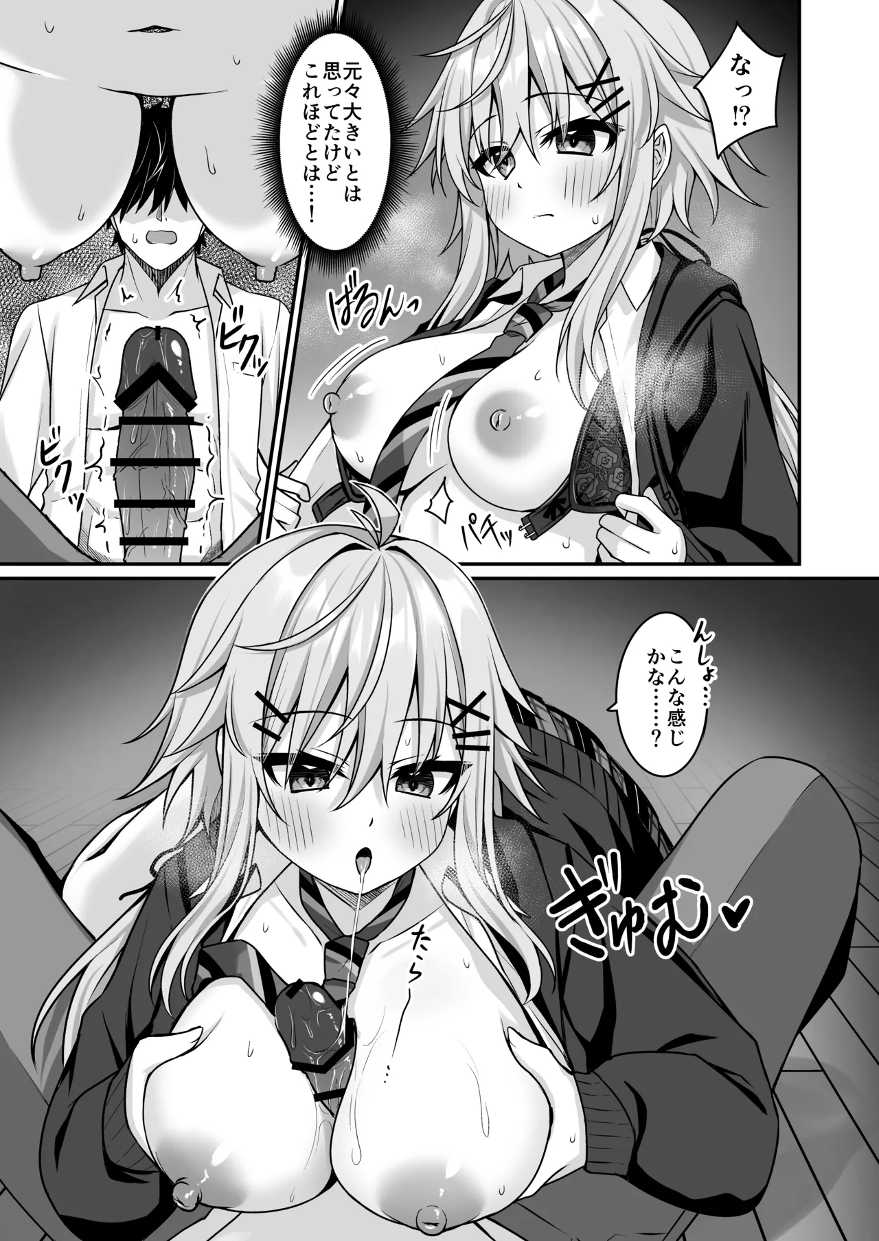 コスプレ部裏活動日誌4 Page.10