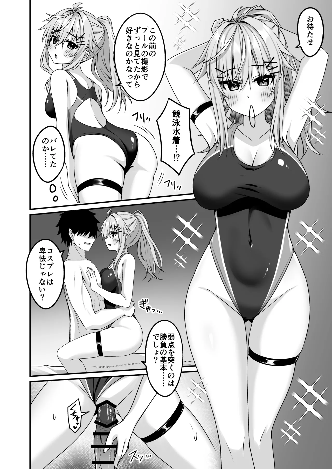 コスプレ部裏活動日誌4 Page.25