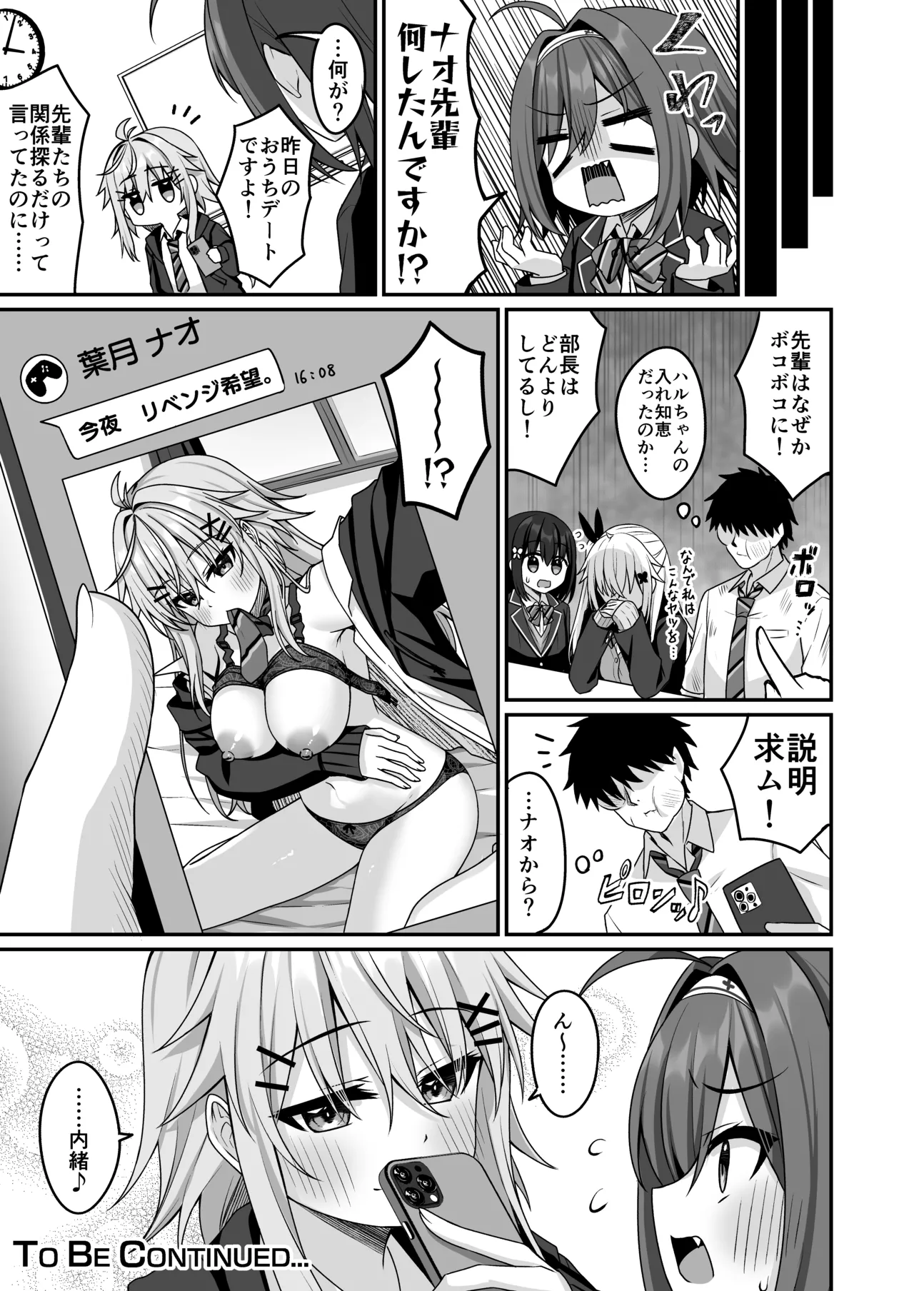 コスプレ部裏活動日誌4 Page.32