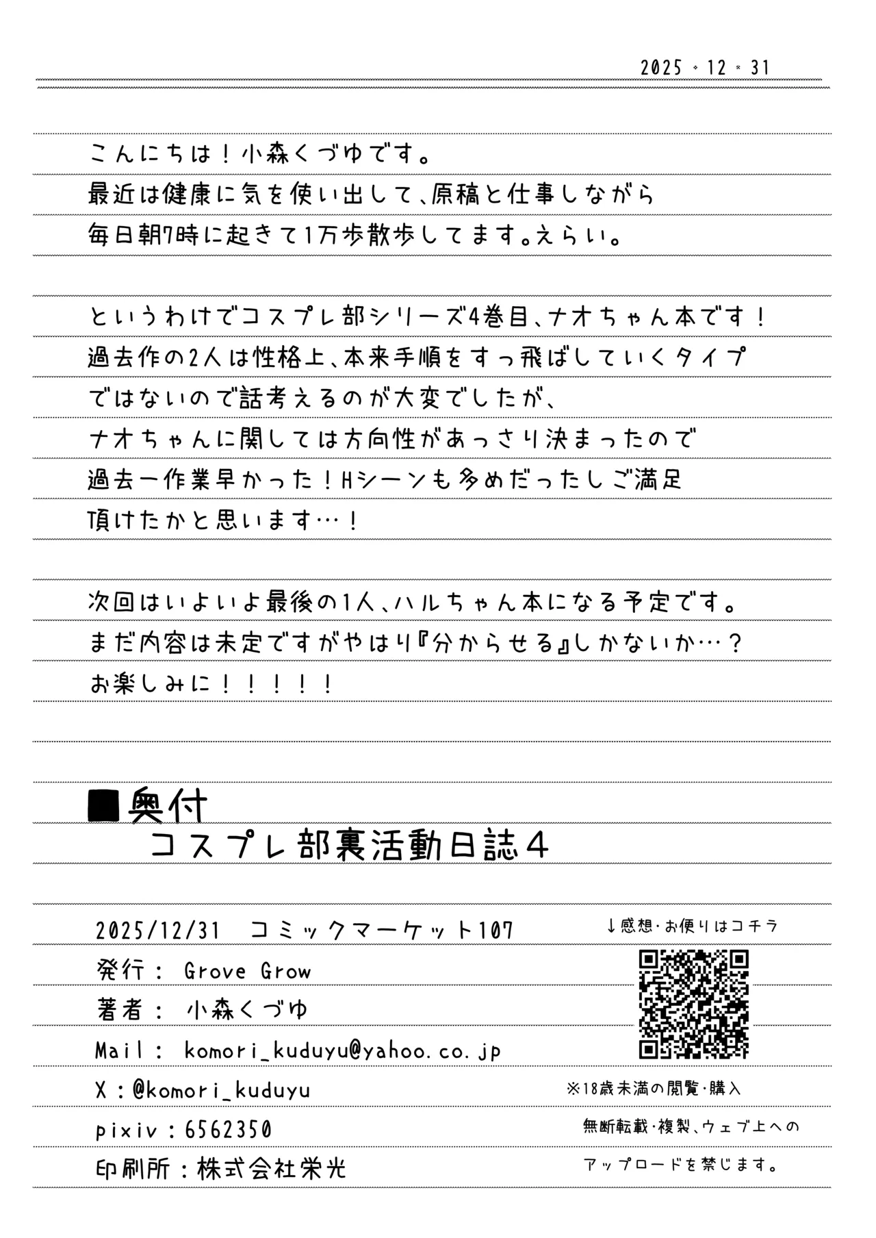 コスプレ部裏活動日誌4 Page.33