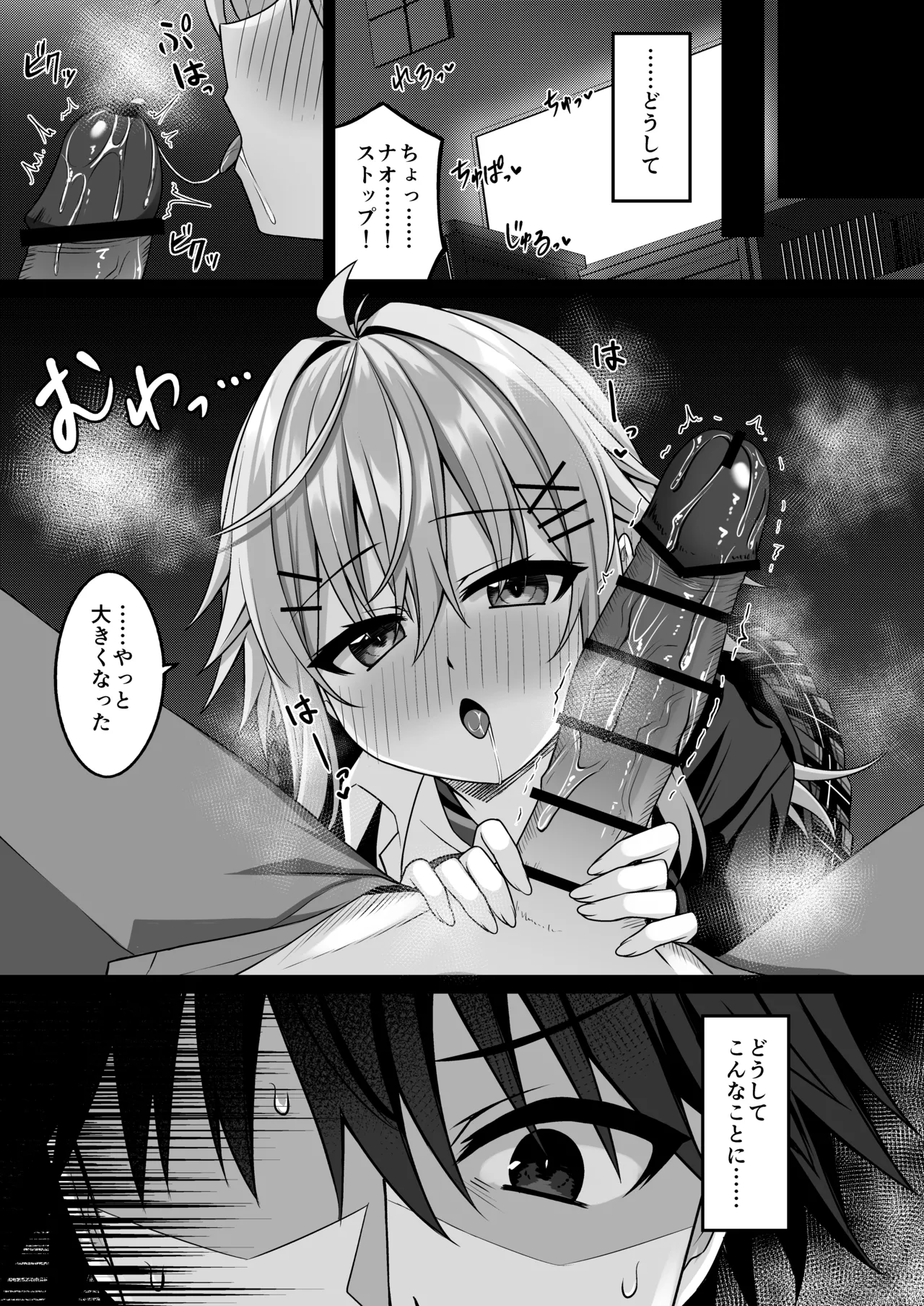 コスプレ部裏活動日誌4 Page.4