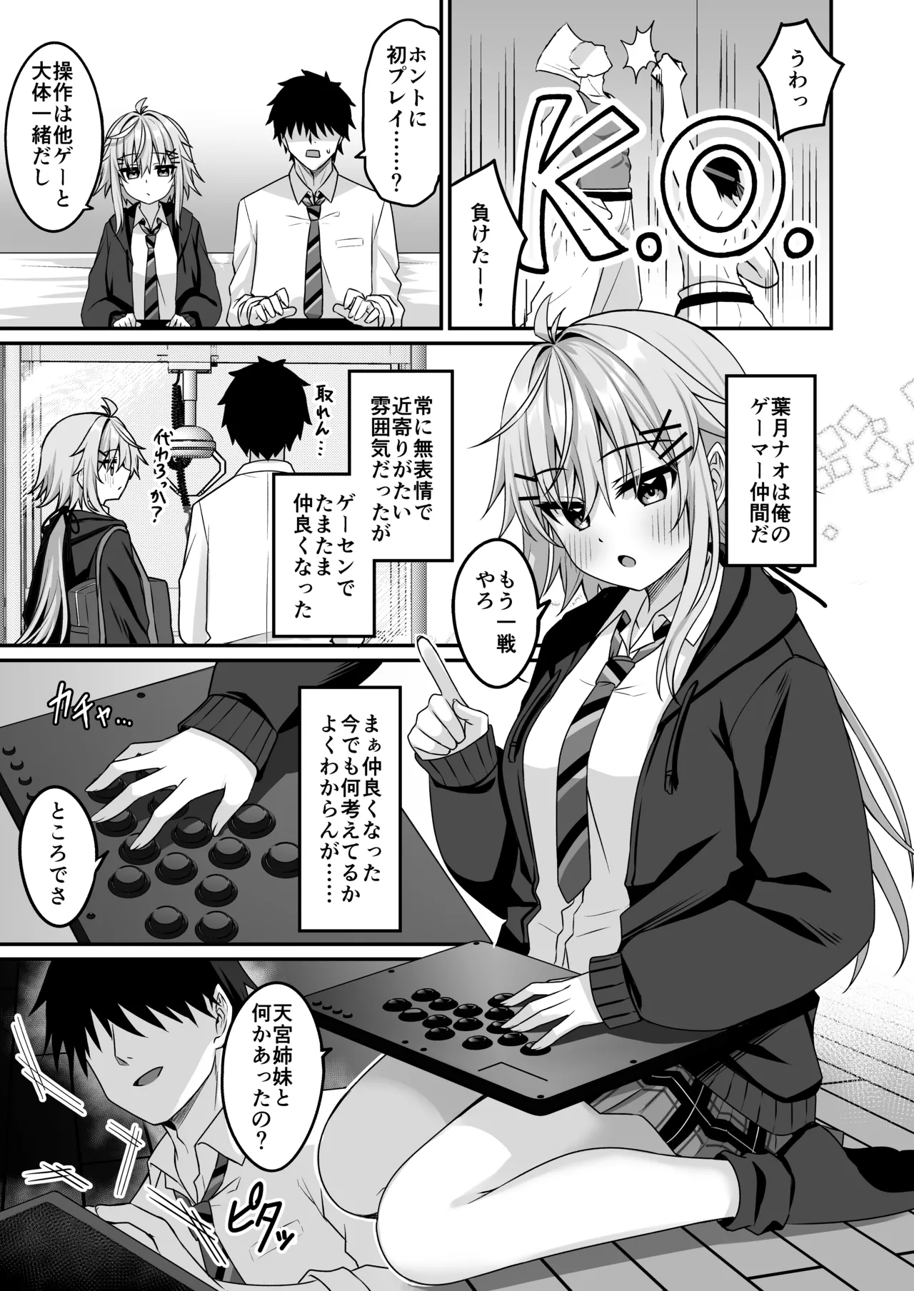 コスプレ部裏活動日誌4 Page.6