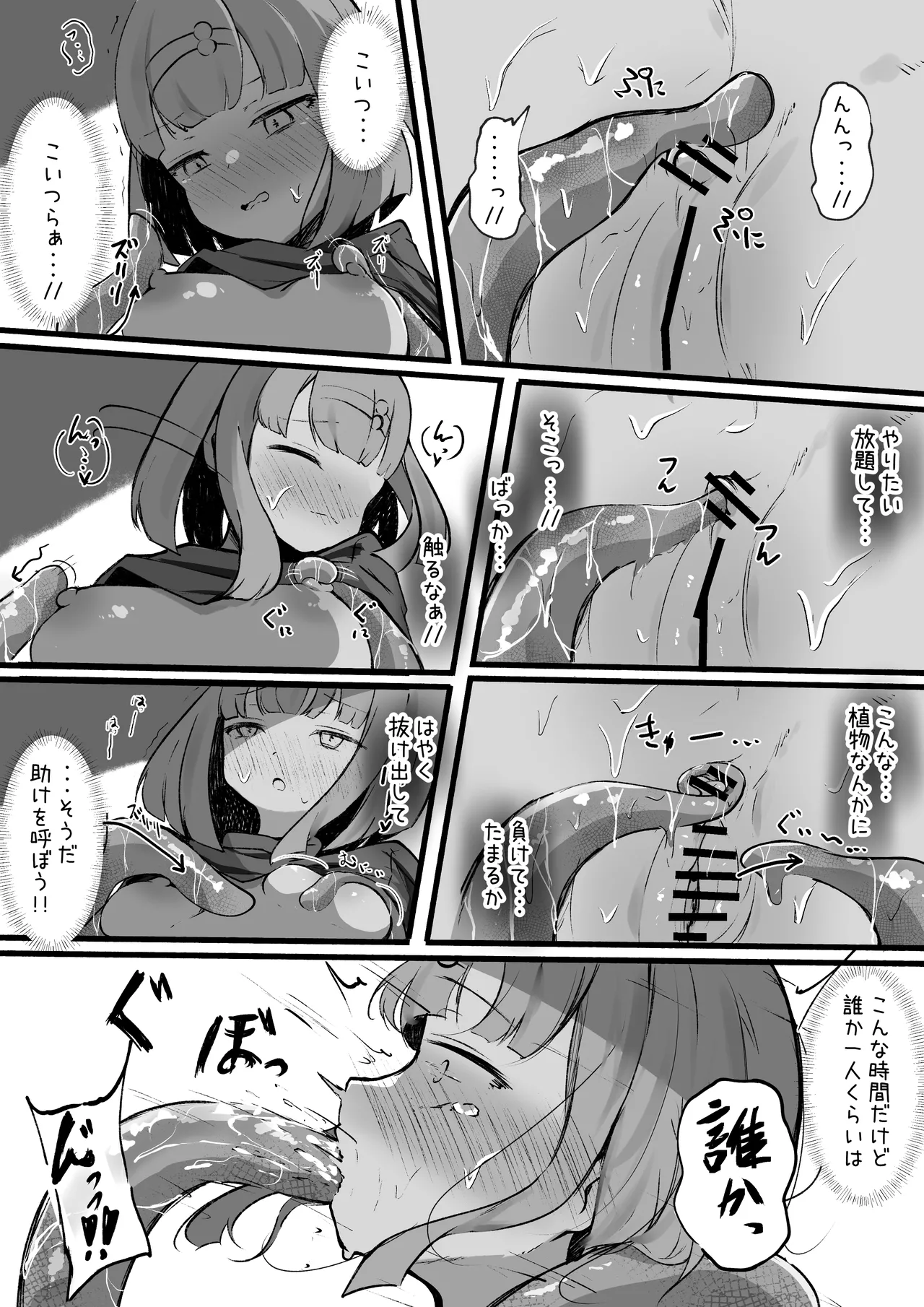 見習い魔法使いに植物の管理は難しい Page.10