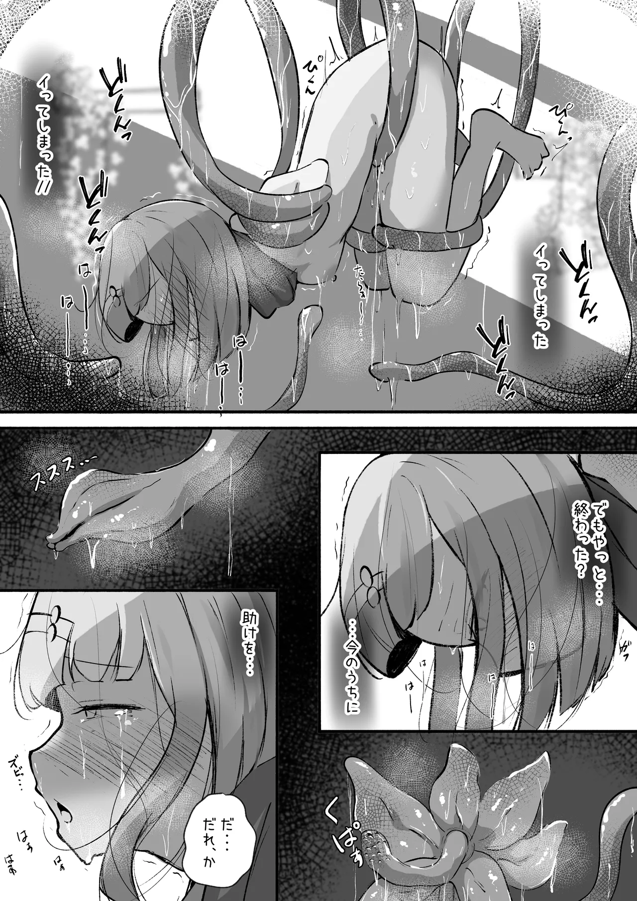 見習い魔法使いに植物の管理は難しい Page.14