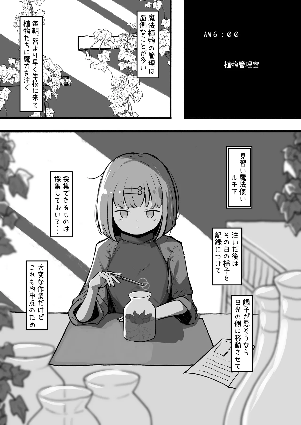 見習い魔法使いに植物の管理は難しい Page.2