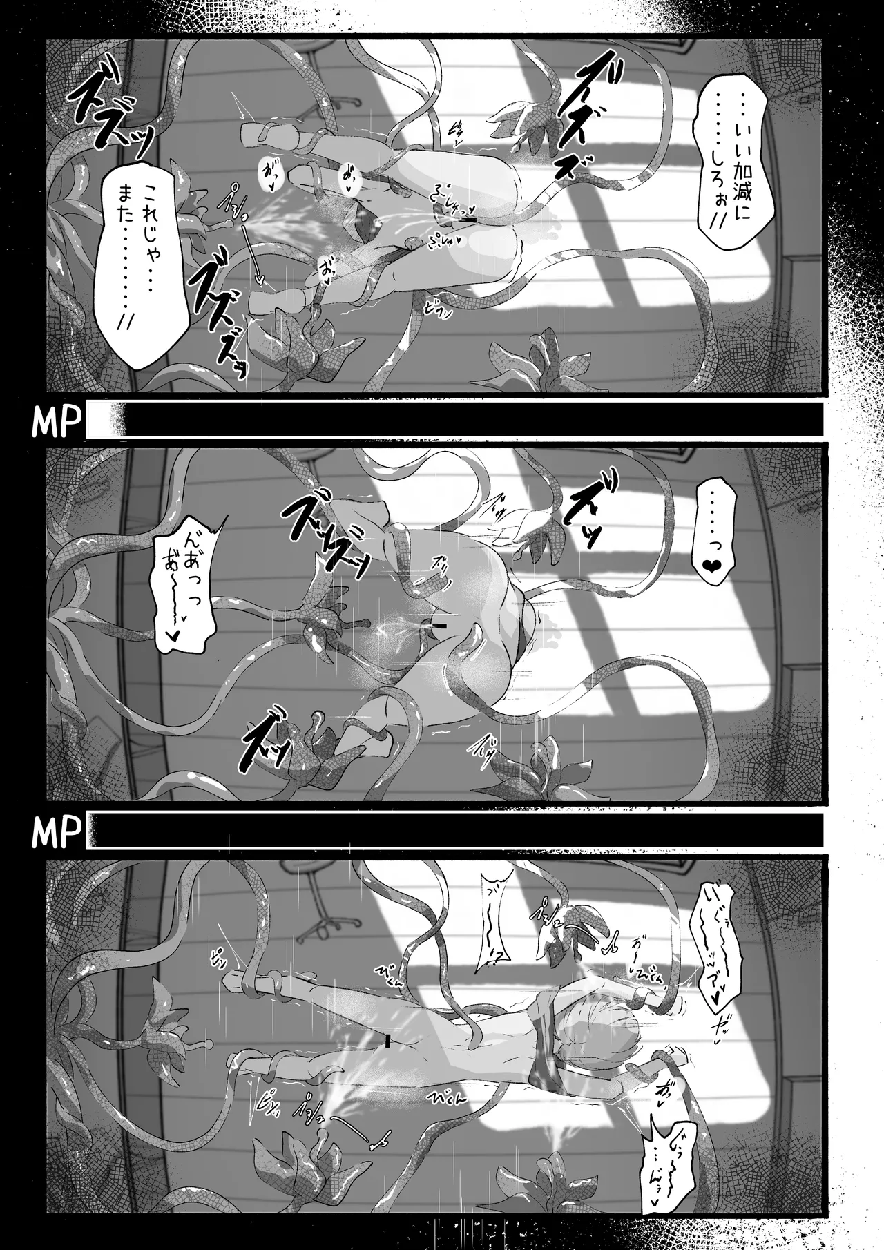 見習い魔法使いに植物の管理は難しい Page.29