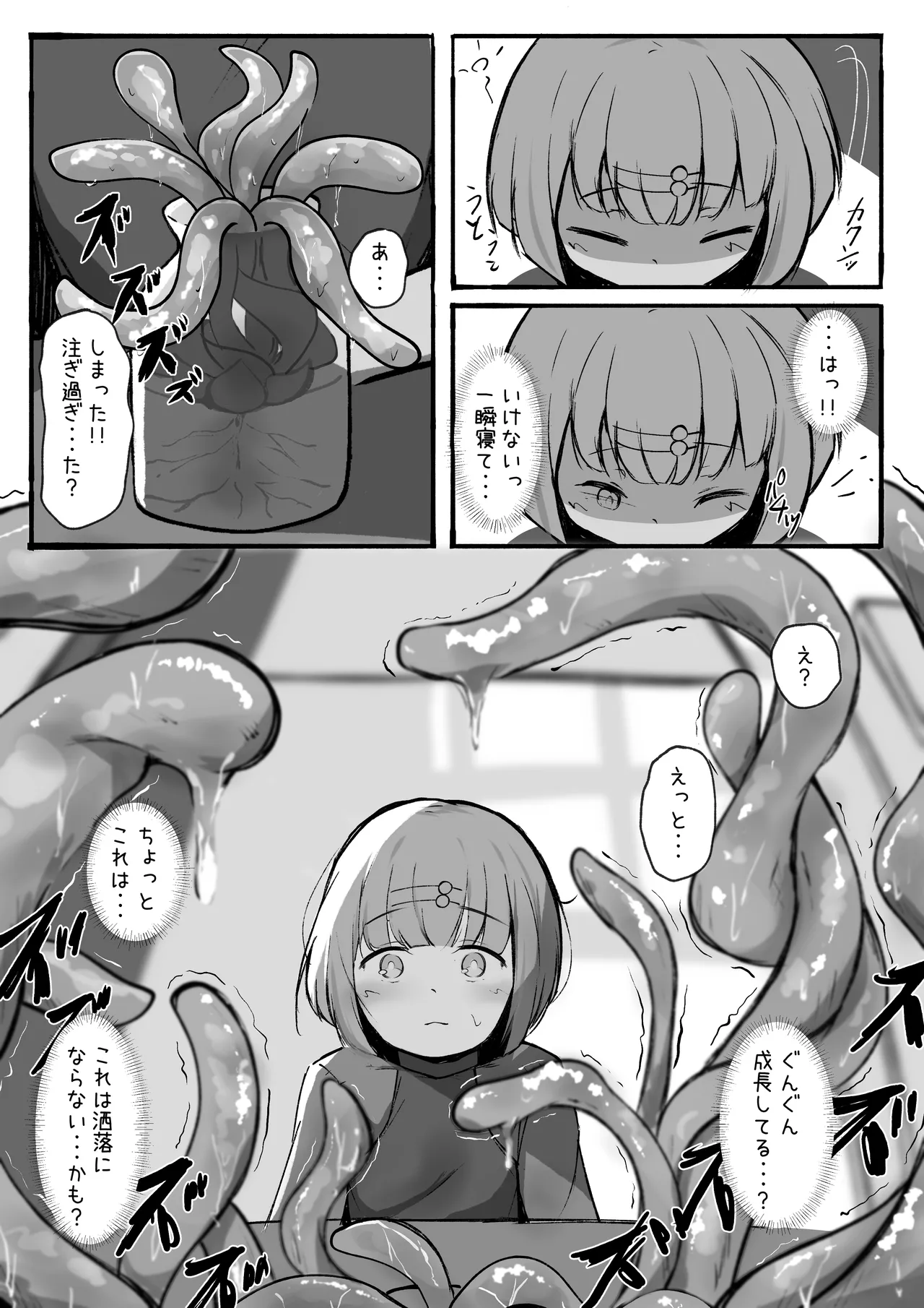 見習い魔法使いに植物の管理は難しい Page.4