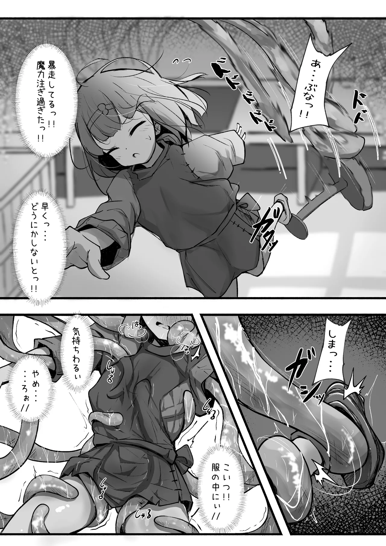 見習い魔法使いに植物の管理は難しい Page.5