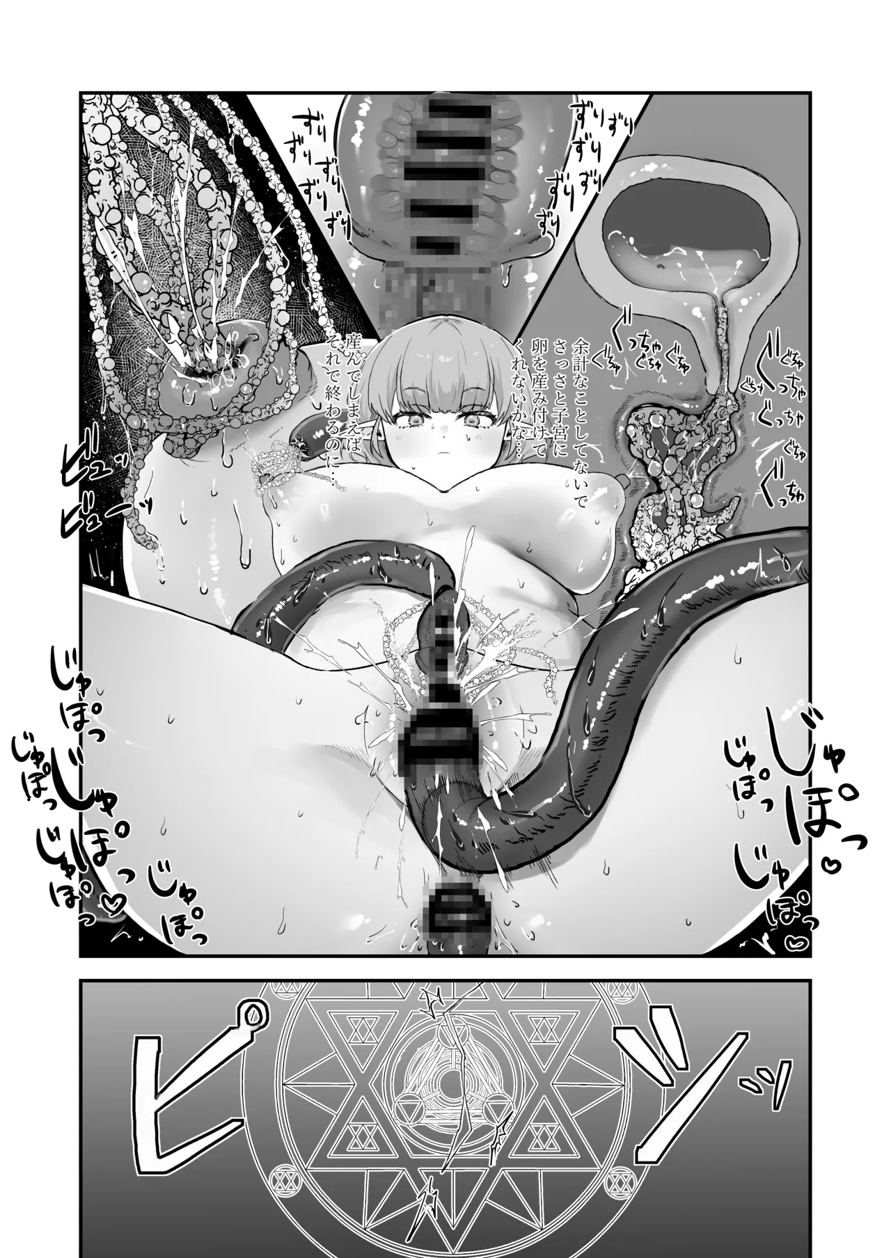 触手×エルフ×感覚遮断 Page.18