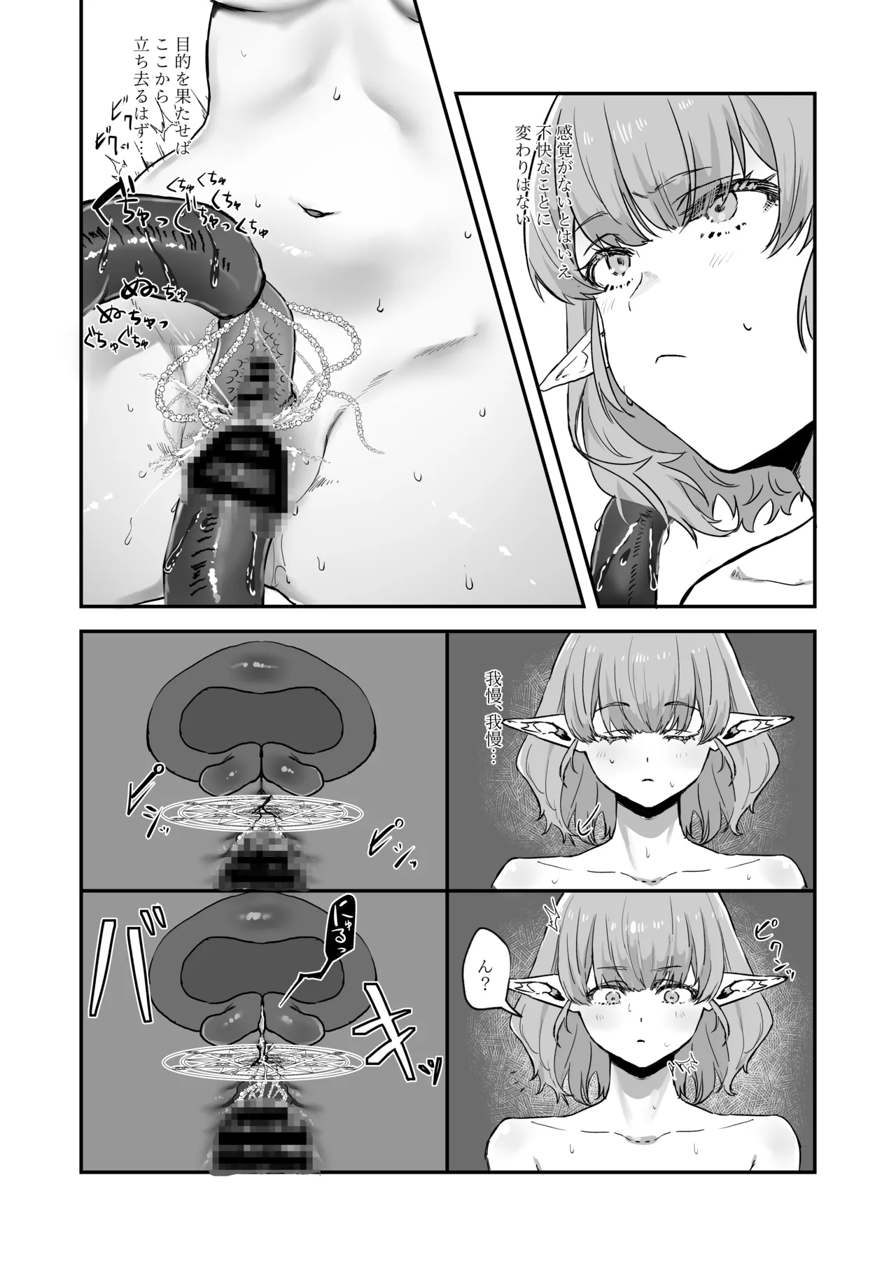 触手×エルフ×感覚遮断 Page.19