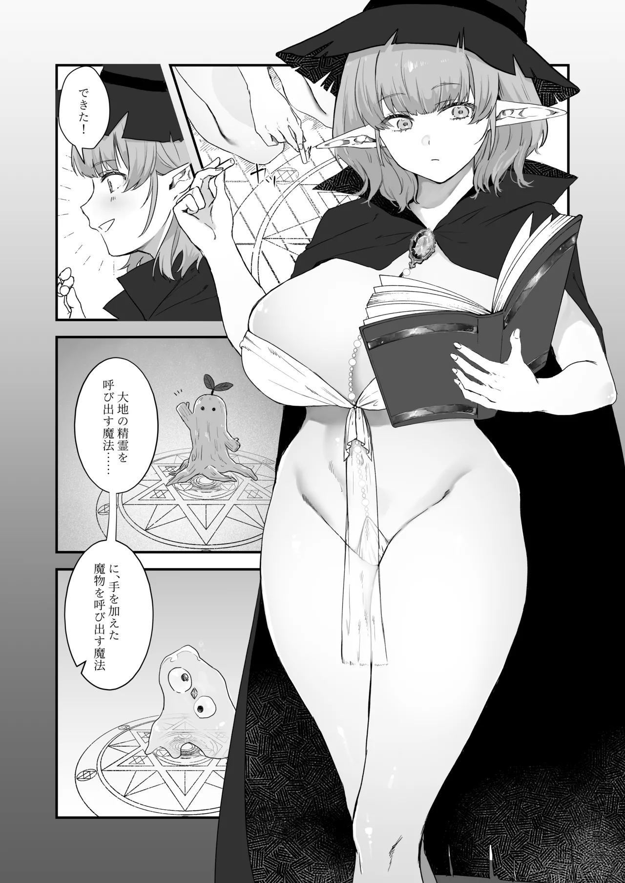 触手×エルフ×感覚遮断 Page.2