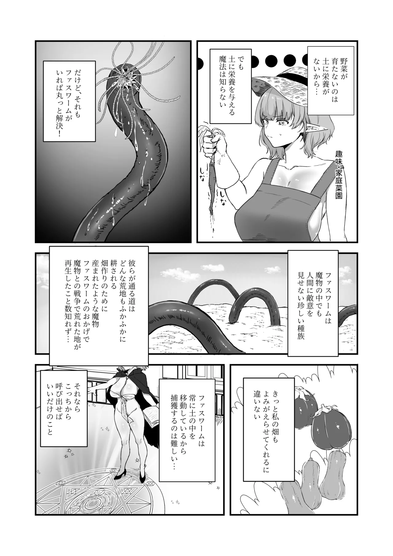 触手×エルフ×感覚遮断 Page.4