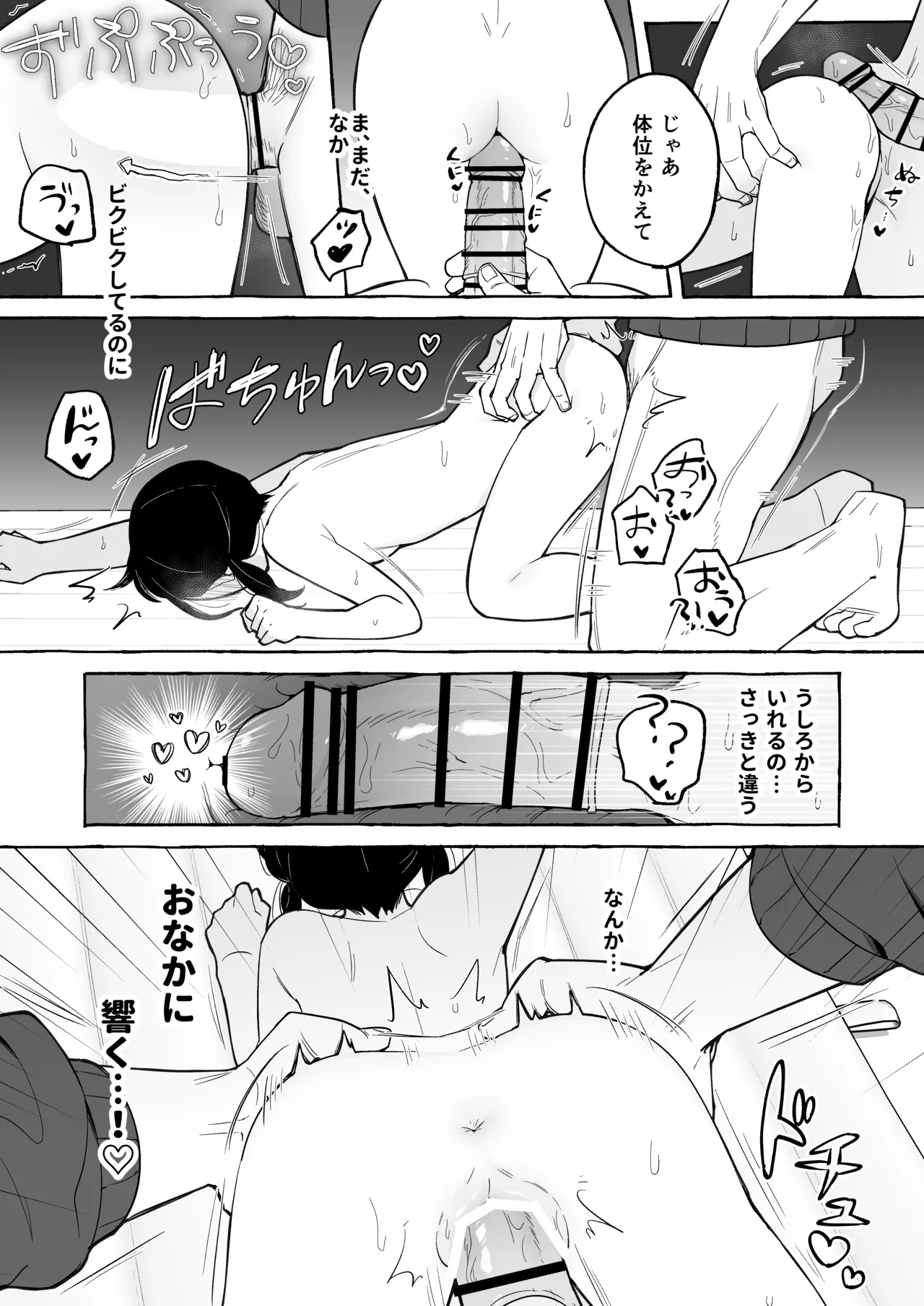 保体の時間～みんなの前で先生と×××をします～ Page.27