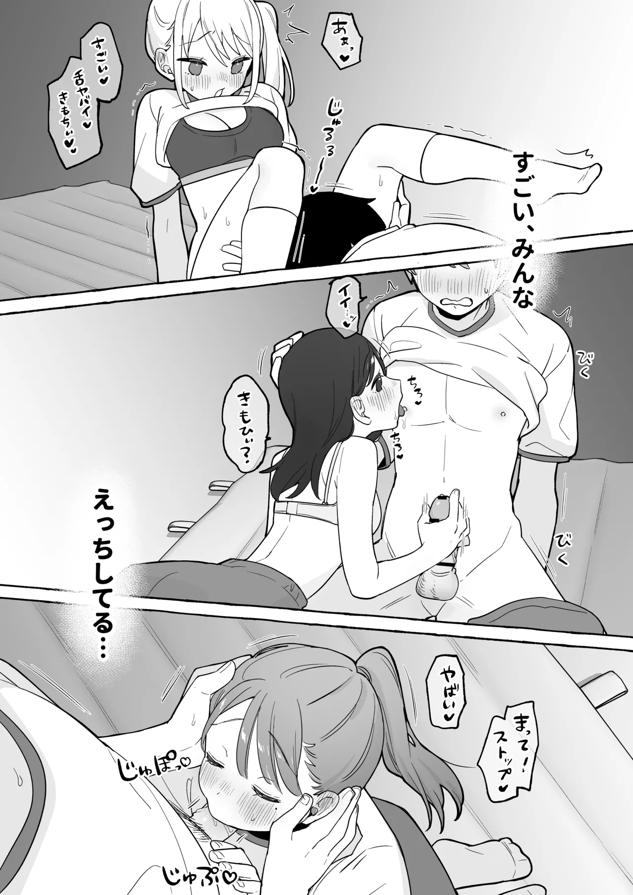 保体の時間～みんなの前で先生と×××をします～ Page.33