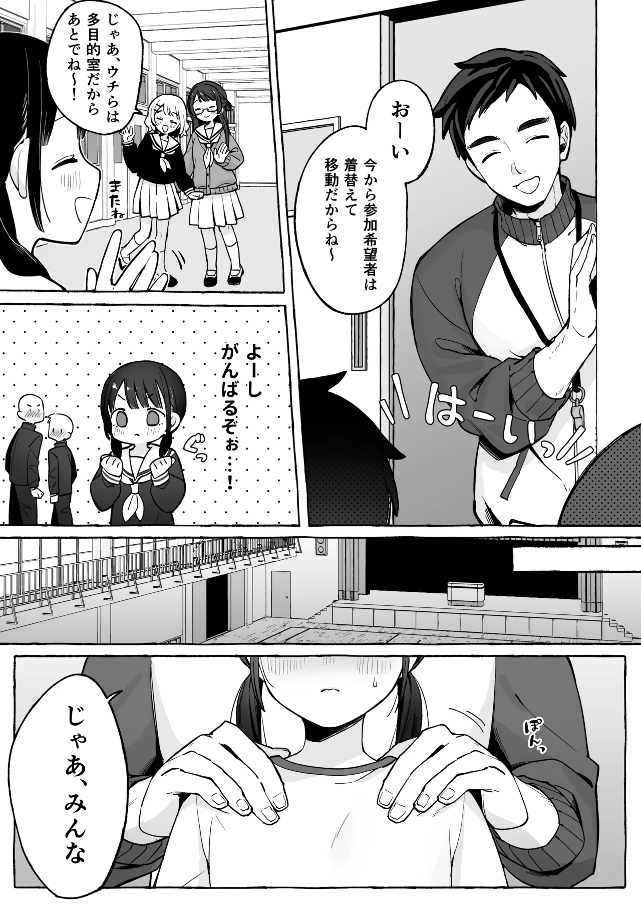 保体の時間～みんなの前で先生と×××をします～ Page.4