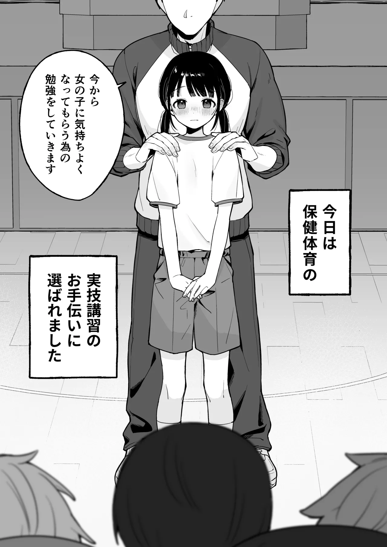 保体の時間～みんなの前で先生と×××をします～ Page.5